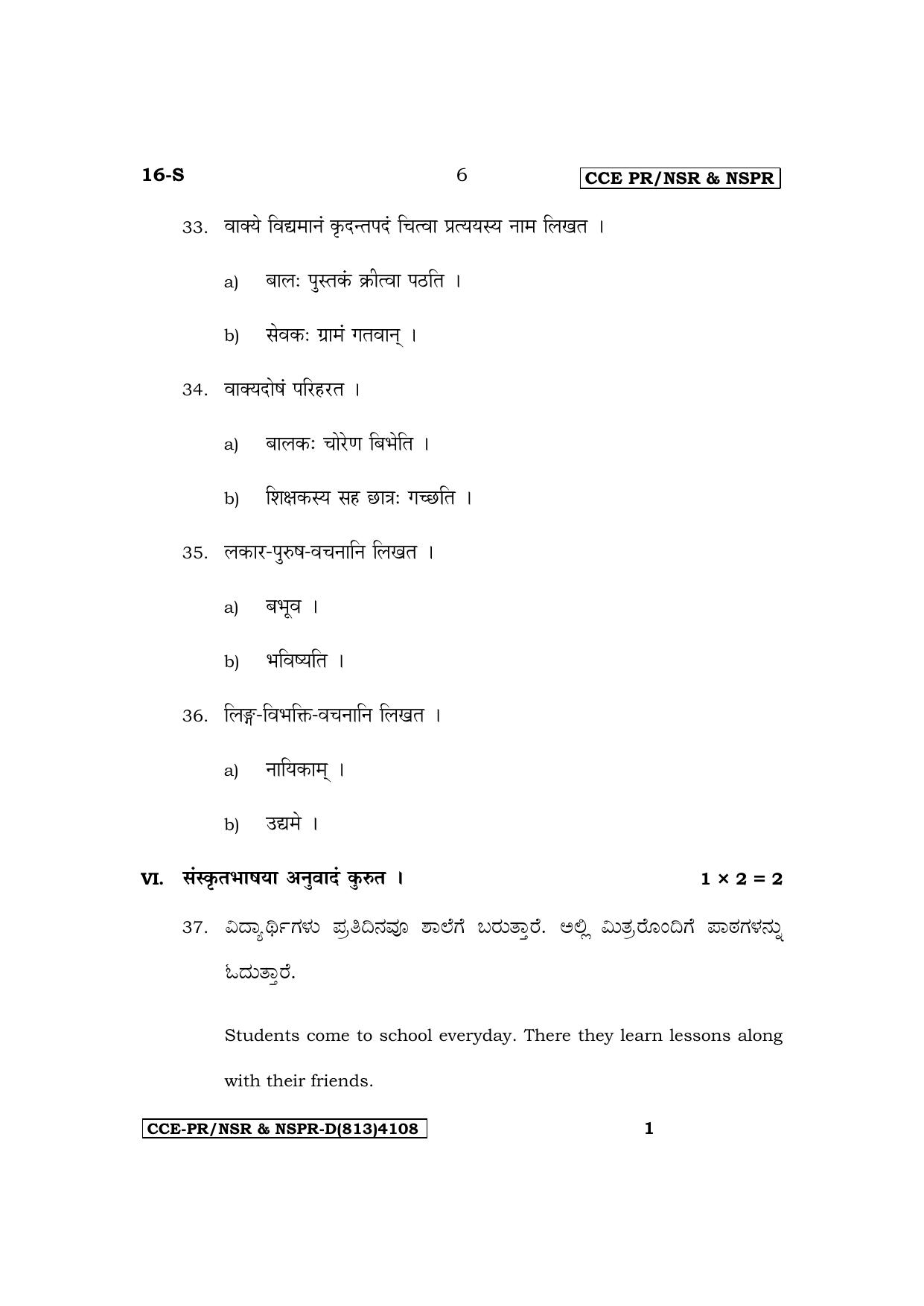 Karnataka SSLC First Language Sanskrit Supplementary Exam Question Paper 2023 (D Version) - Page 6