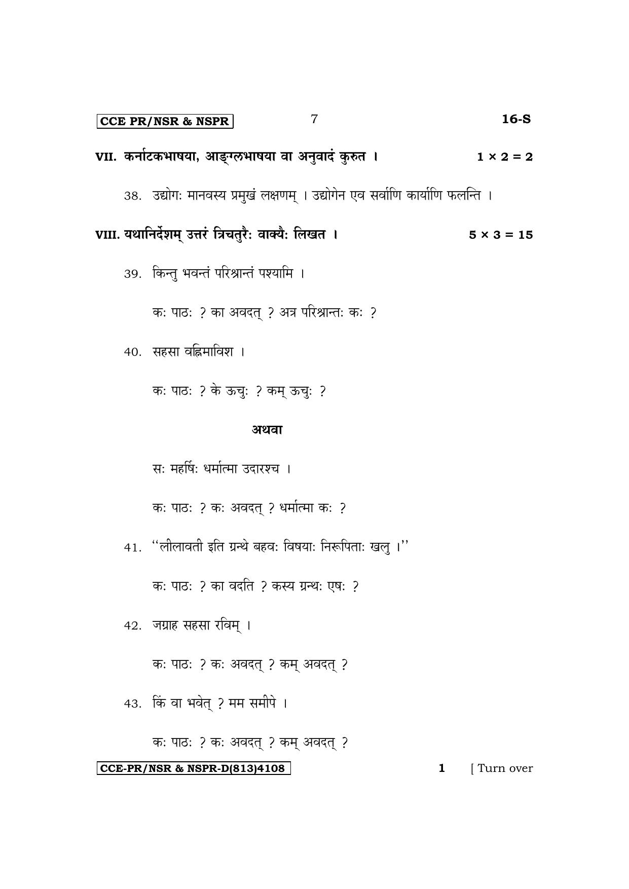 Karnataka SSLC First Language Sanskrit Supplementary Exam Question Paper 2023 (D Version) - Page 7