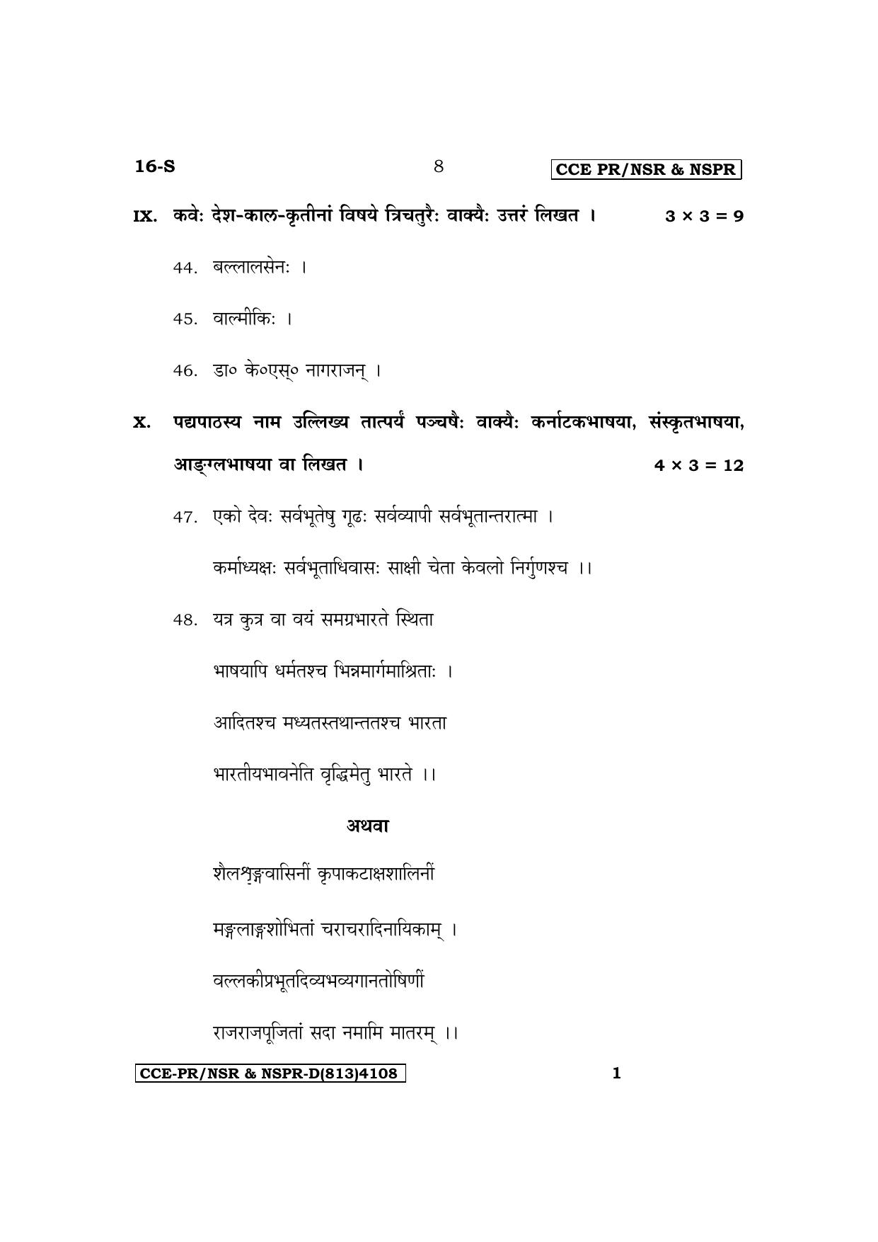Karnataka SSLC First Language Sanskrit Supplementary Exam Question Paper 2023 (D Version) - Page 8