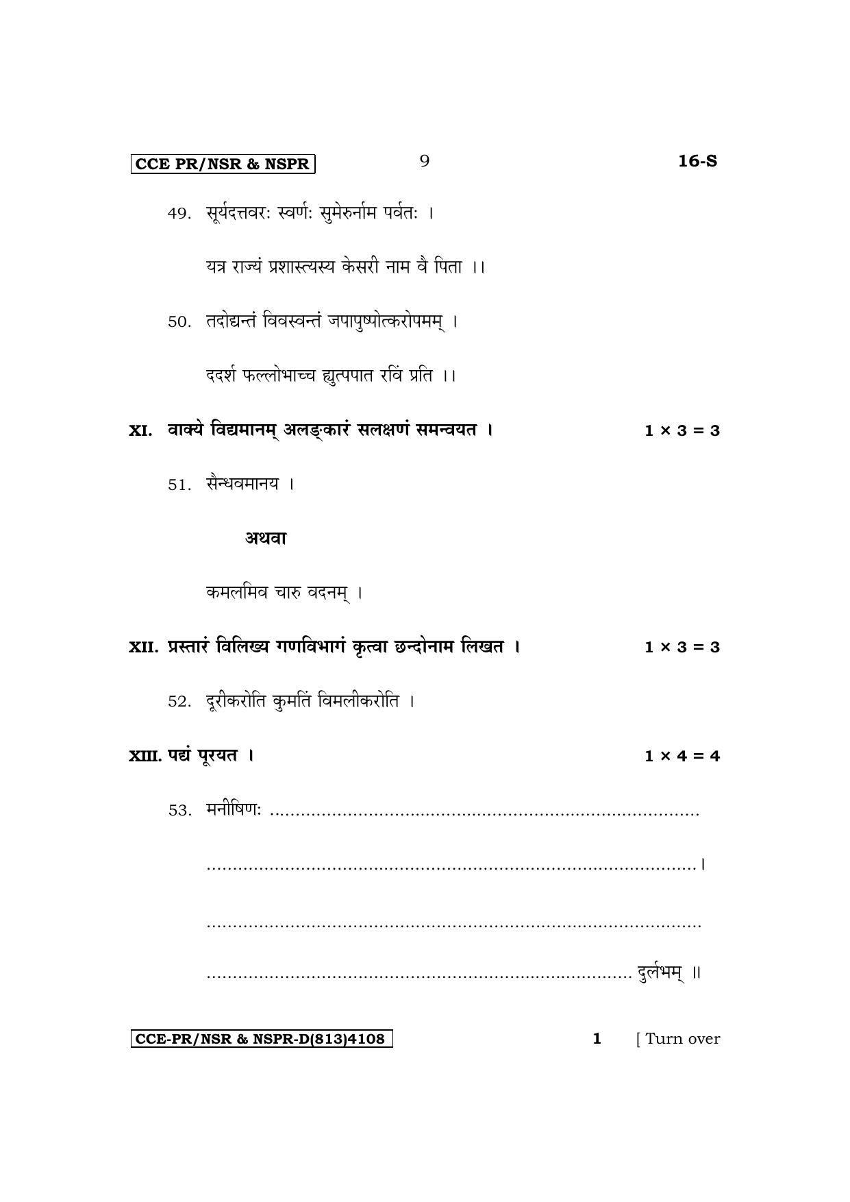 Karnataka SSLC First Language Sanskrit Supplementary Exam Question Paper 2023 (D Version) - Page 9