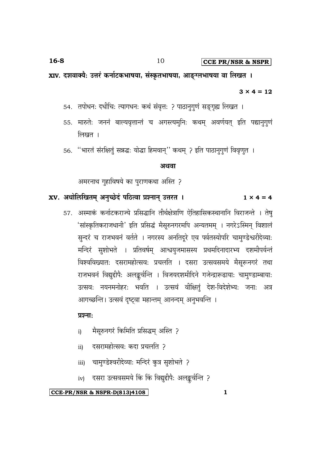 Karnataka SSLC First Language Sanskrit Supplementary Exam Question Paper 2023 (D Version) - Page 10