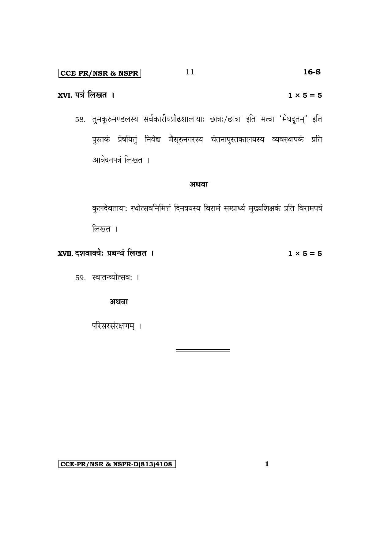 Karnataka SSLC First Language Sanskrit Supplementary Exam Question Paper 2023 (D Version) - Page 11