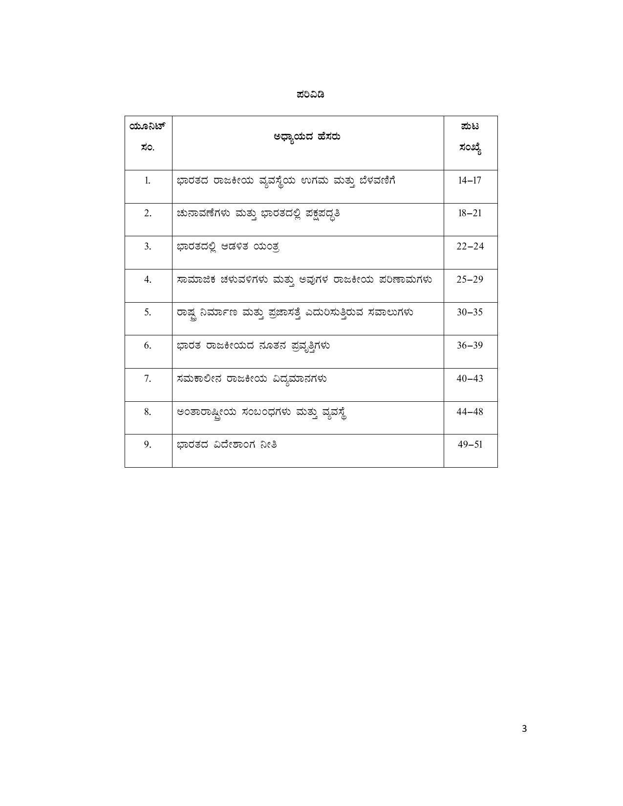 Karnataka 2nd PUC Question Bank for Political Science - Page 3