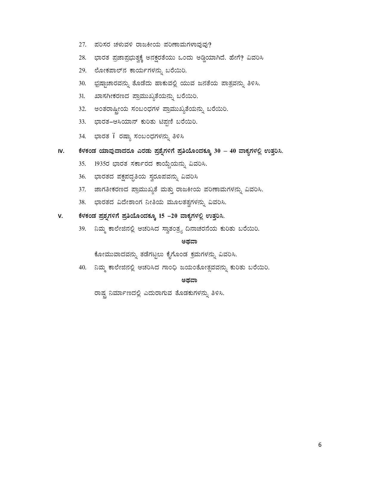 Karnataka 2nd PUC Question Bank for Political Science - Page 6