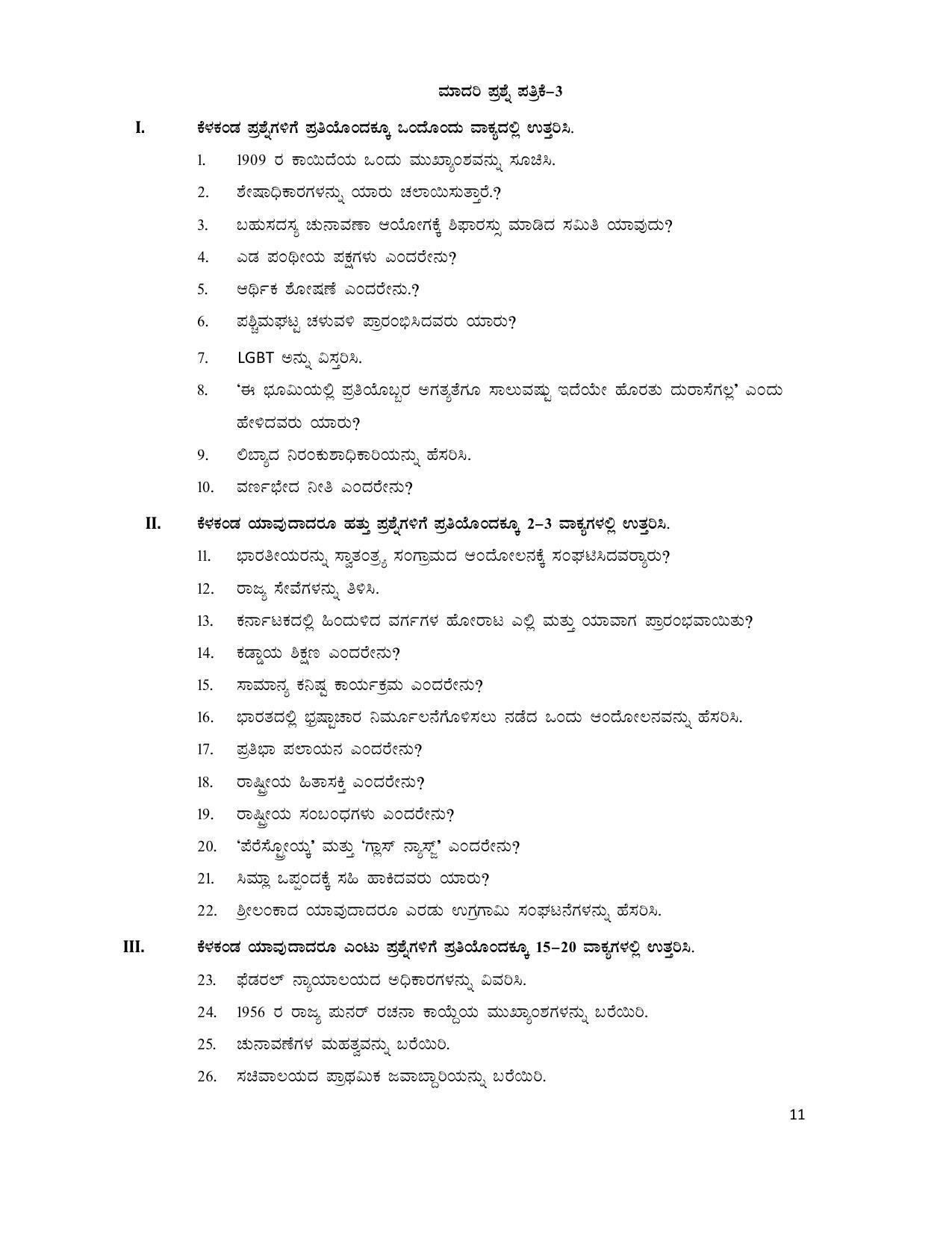 Karnataka 2nd PUC Question Bank for Political Science - Page 11