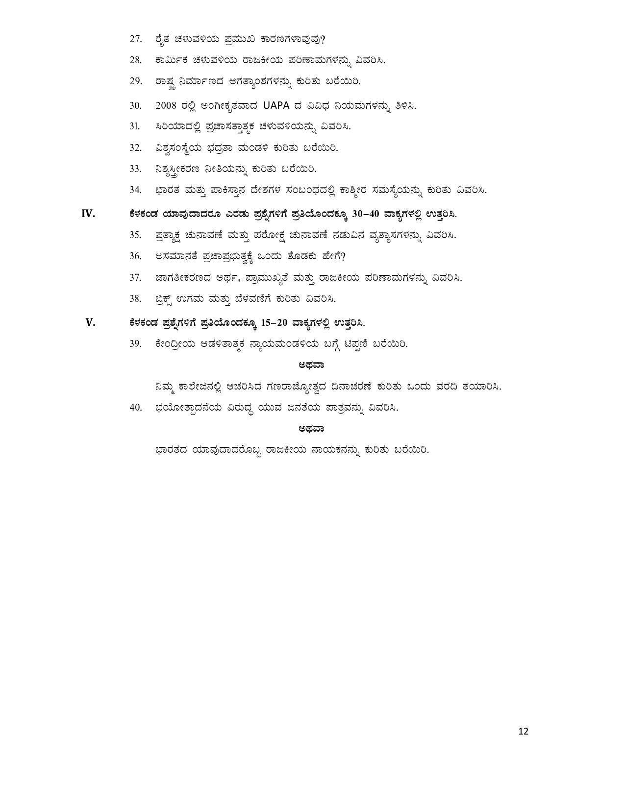 Karnataka 2nd PUC Question Bank for Political Science - Page 12