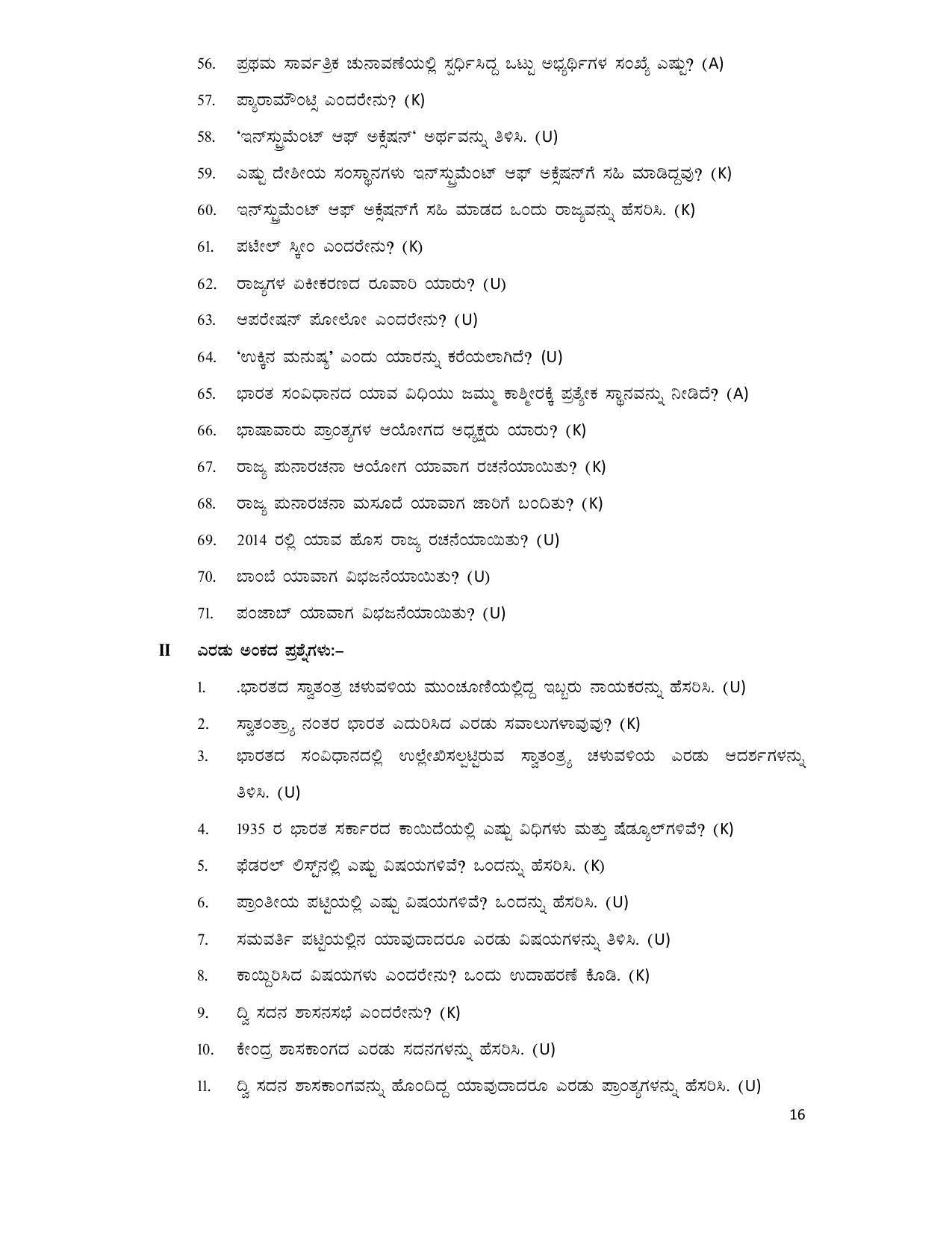 Karnataka 2nd PUC Question Bank for Political Science - Page 16