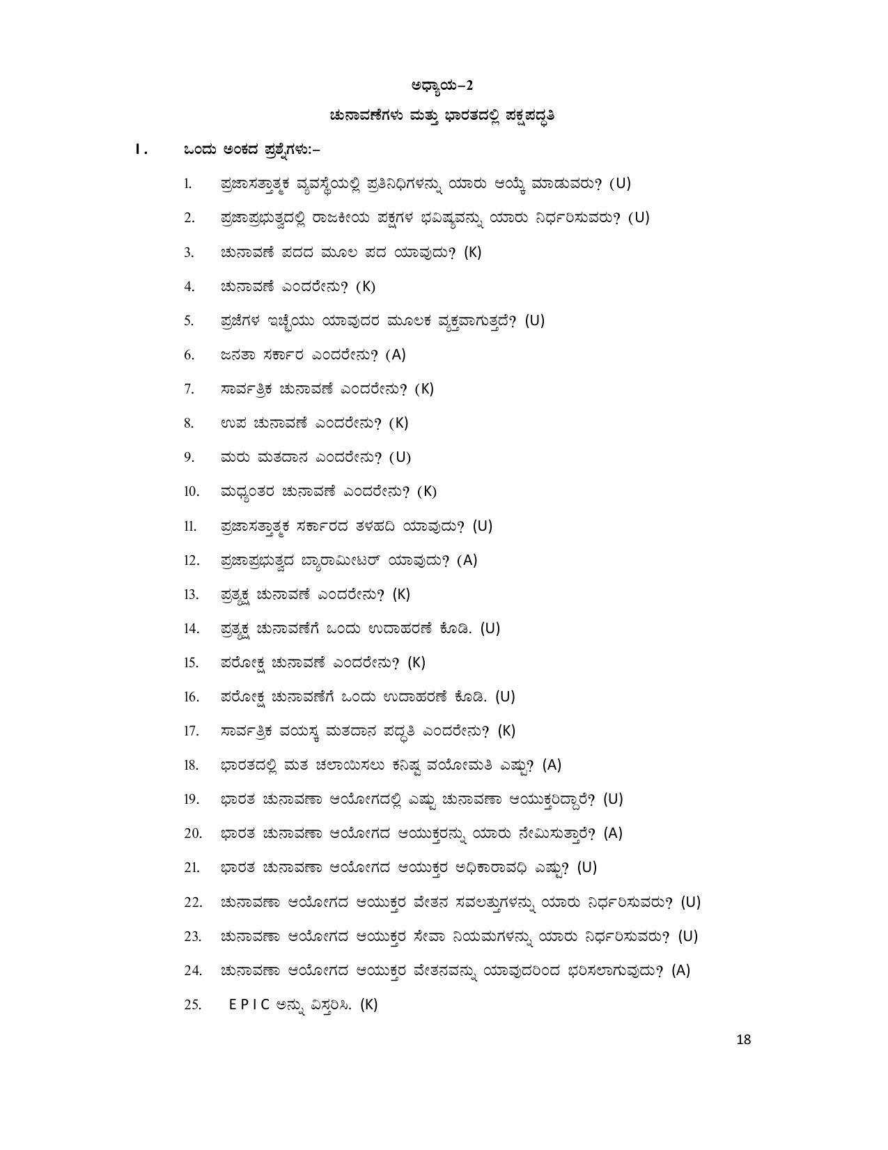 Karnataka 2nd PUC Question Bank for Political Science - Page 18