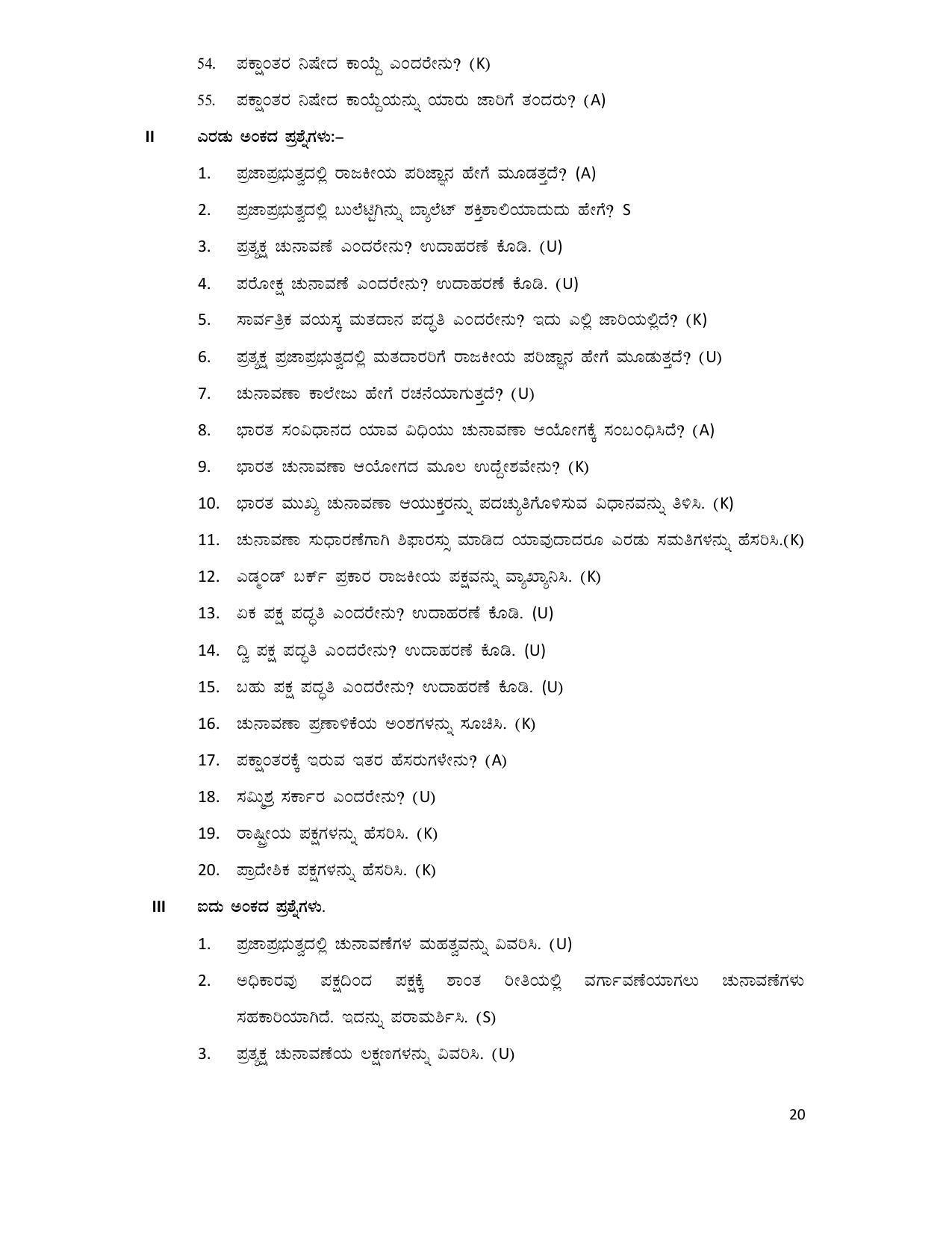 Karnataka 2nd PUC Question Bank for Political Science - Page 20