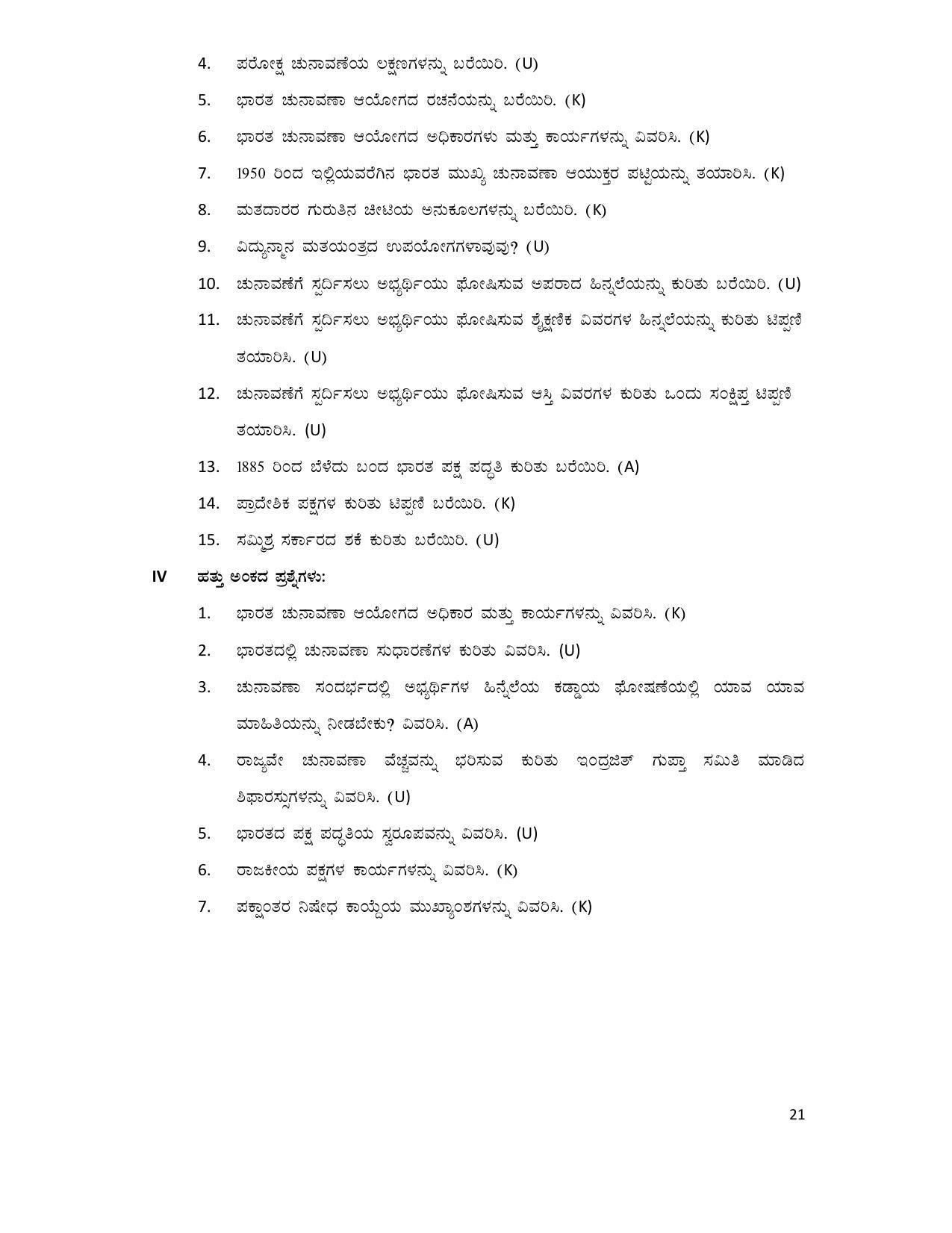 Karnataka 2nd PUC Question Bank for Political Science - Page 21
