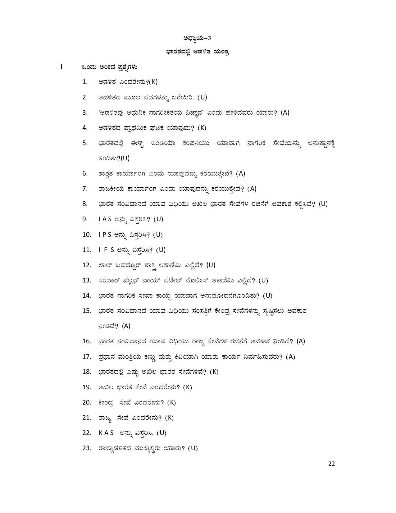 Karnataka 2nd PUC Question Bank for Political Science - Page 22
