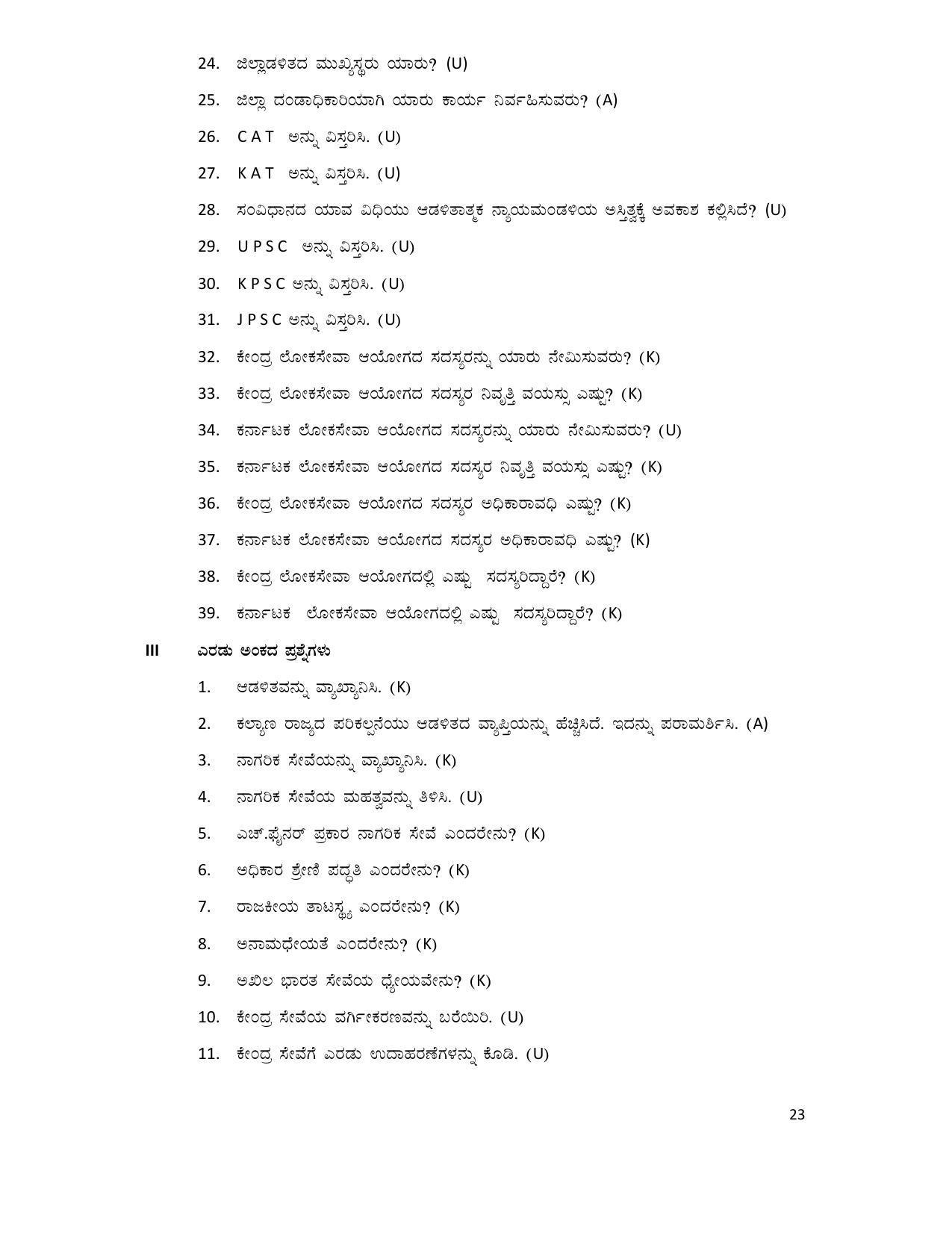 Karnataka 2nd PUC Question Bank for Political Science - Page 23