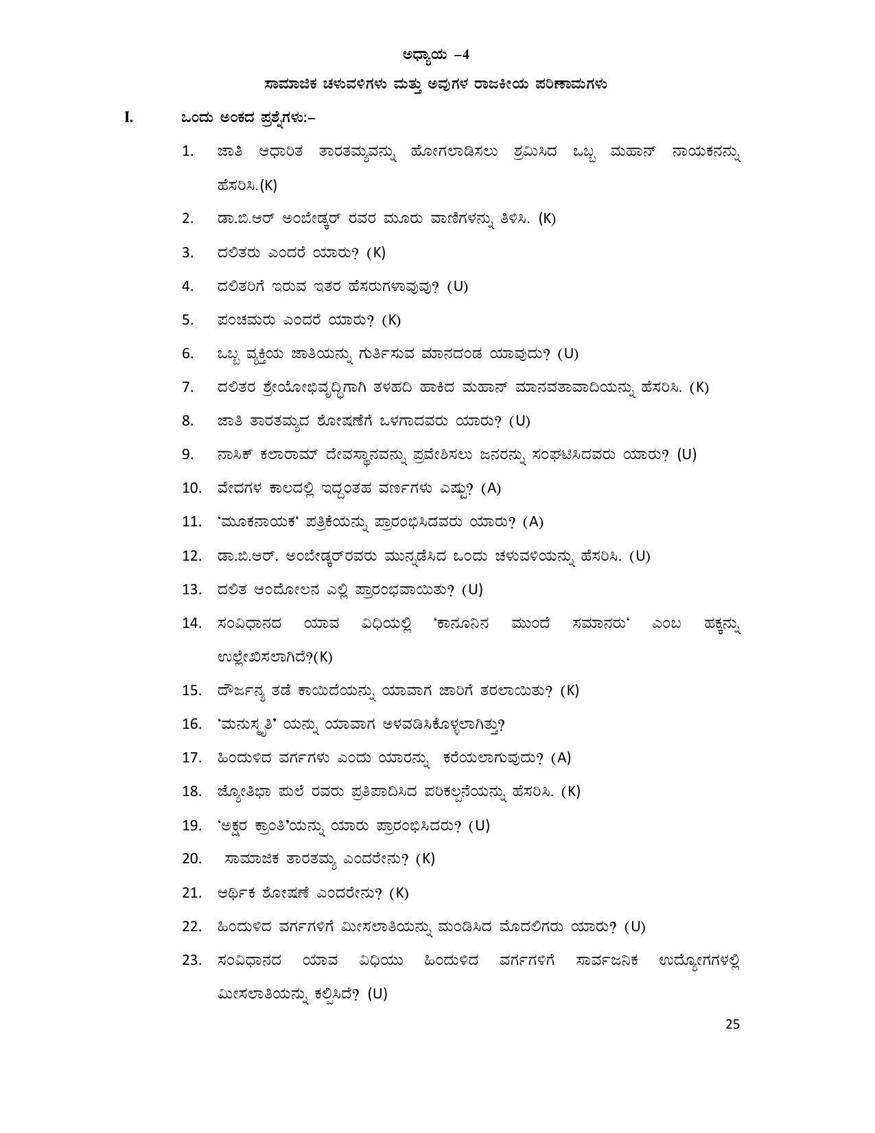 Karnataka 2nd PUC Question Bank for Political Science - Page 25