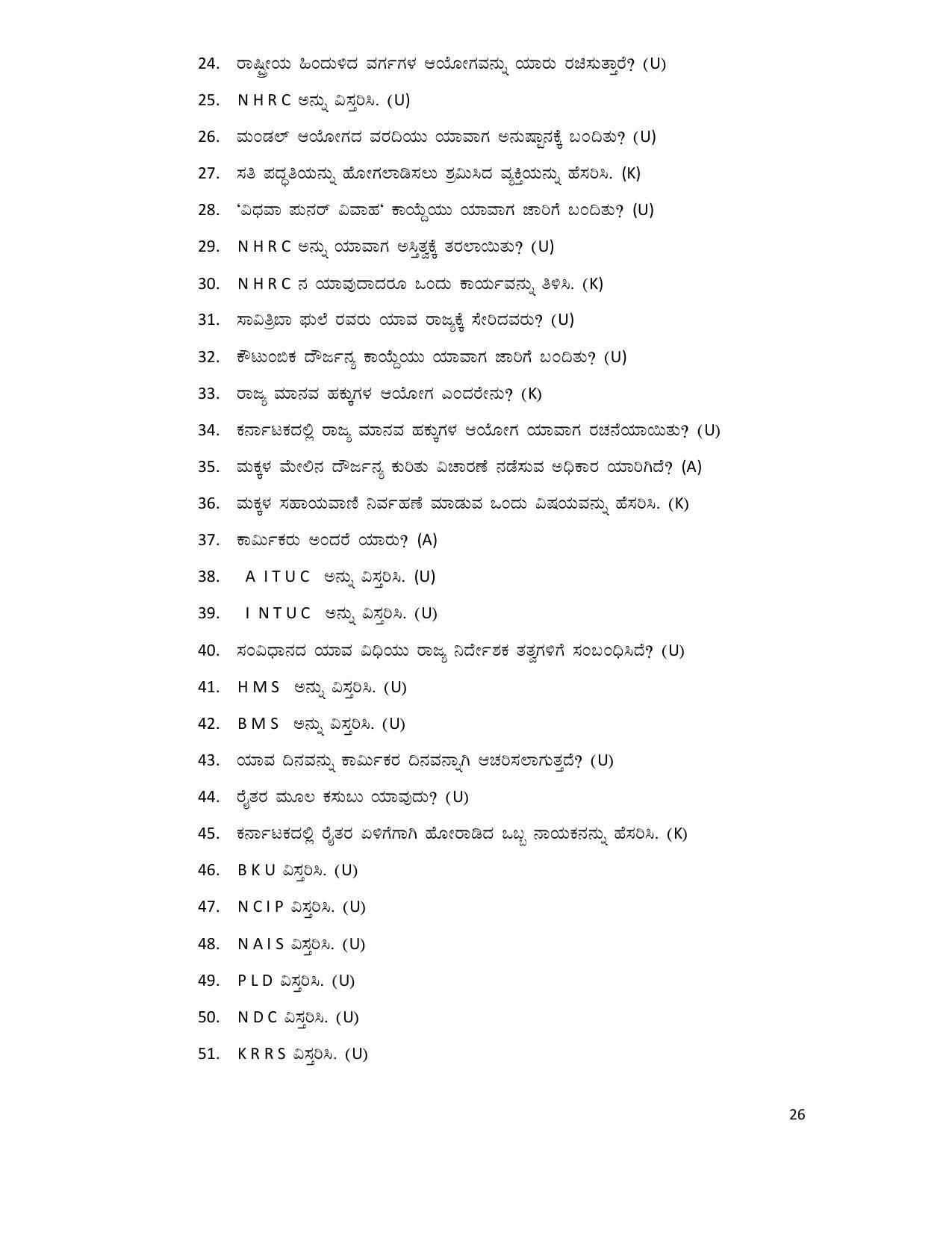 Karnataka 2nd PUC Question Bank for Political Science - Page 26