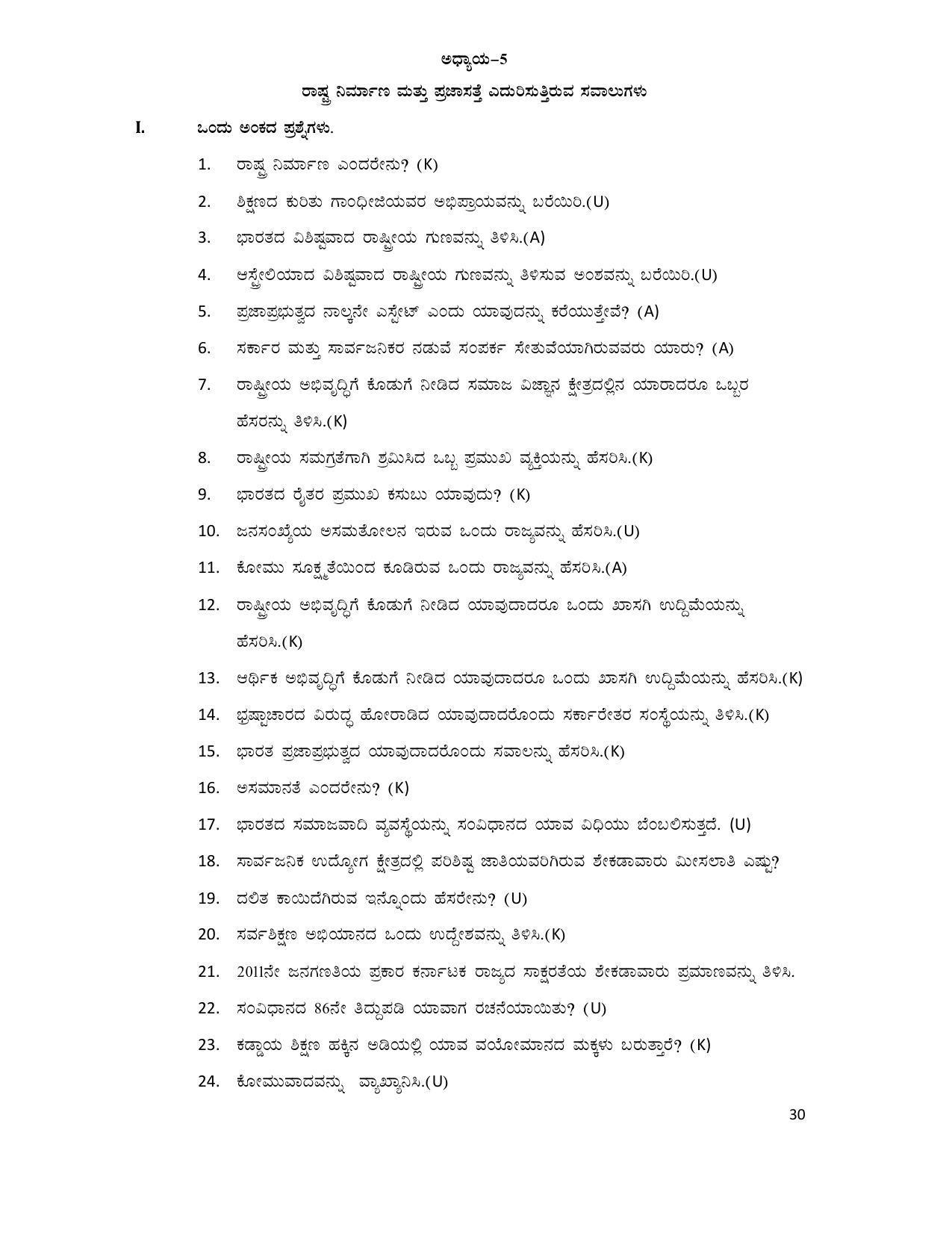 Karnataka 2nd PUC Question Bank for Political Science - Page 30