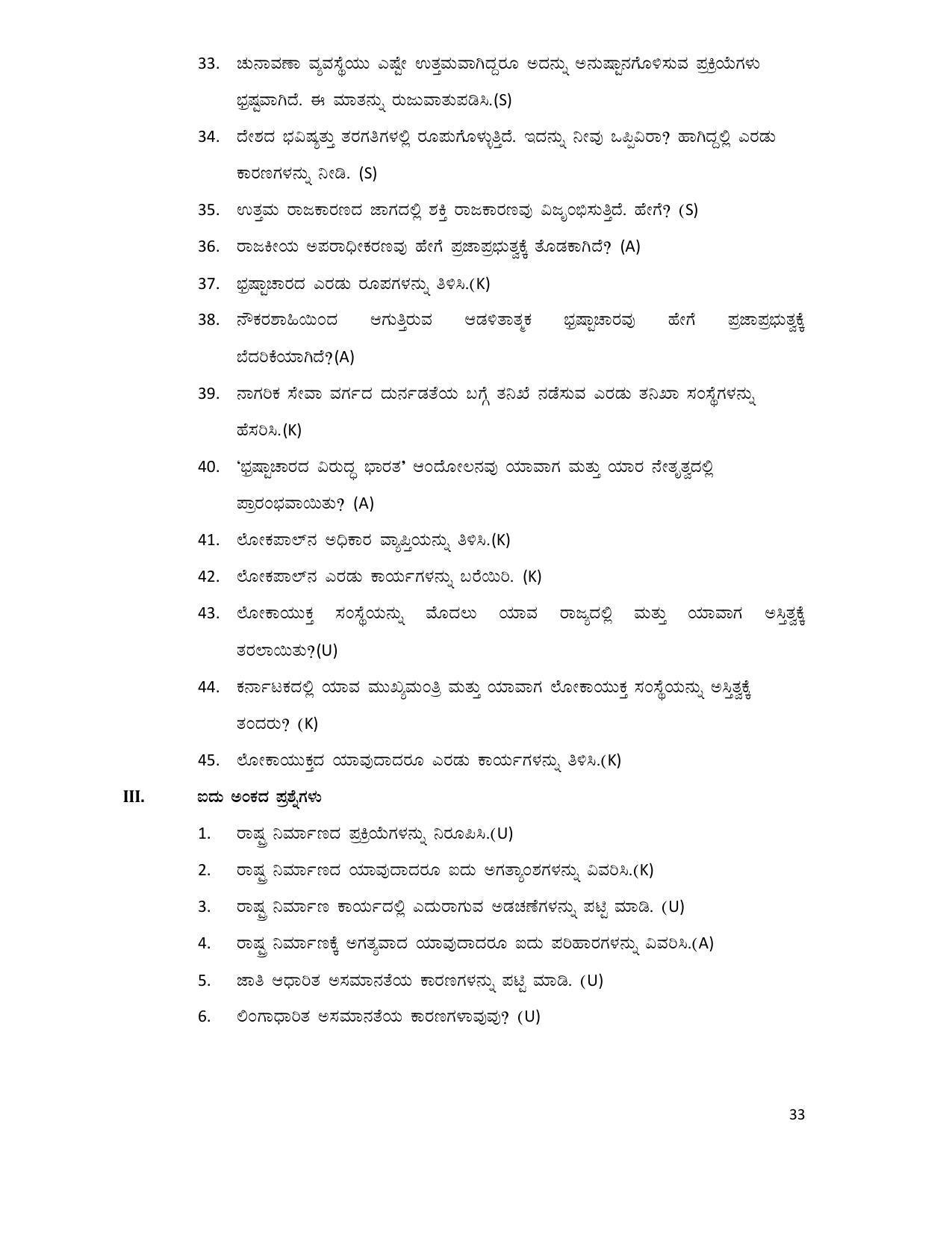 Karnataka 2nd PUC Question Bank for Political Science - Page 33