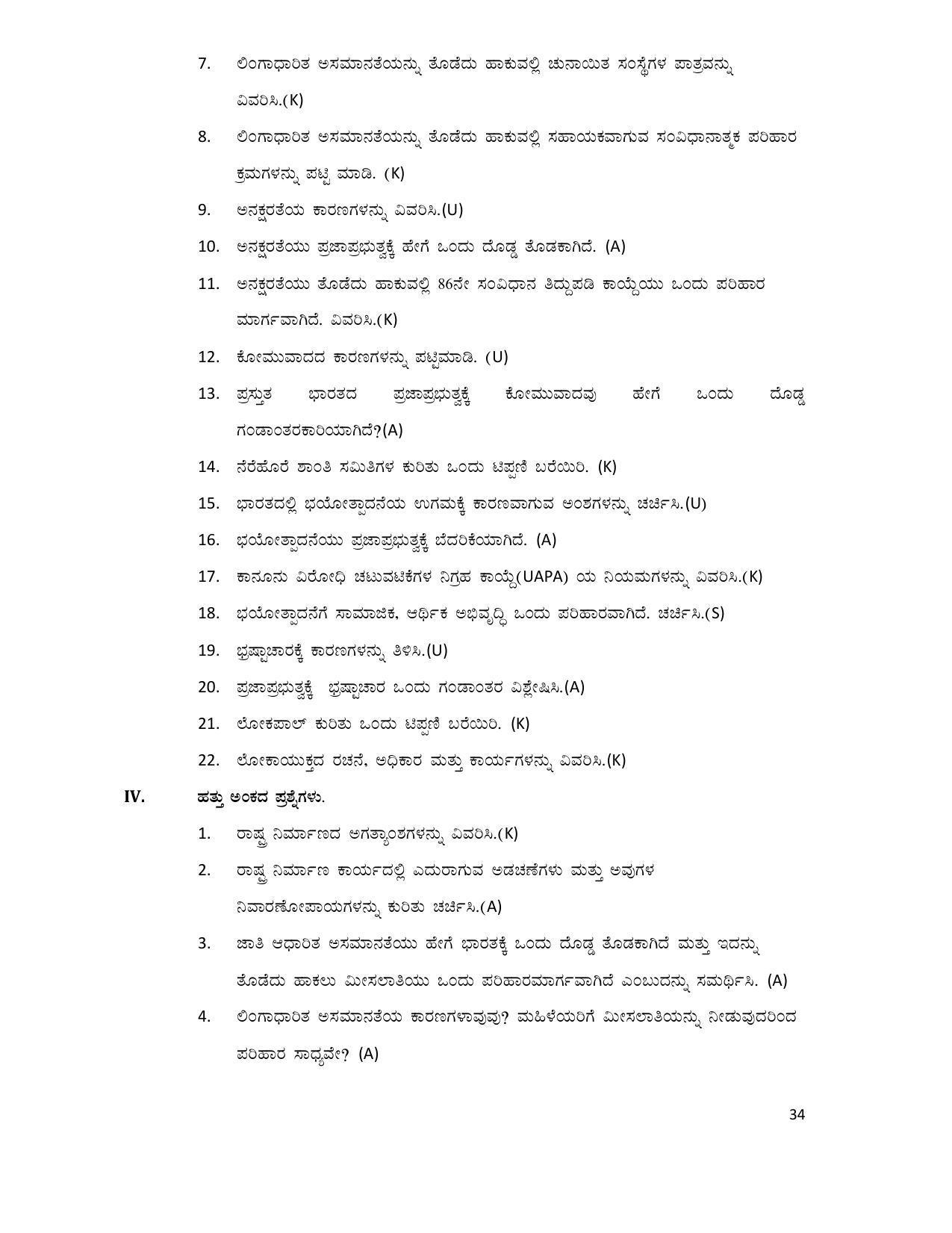 Karnataka 2nd PUC Question Bank for Political Science - Page 34
