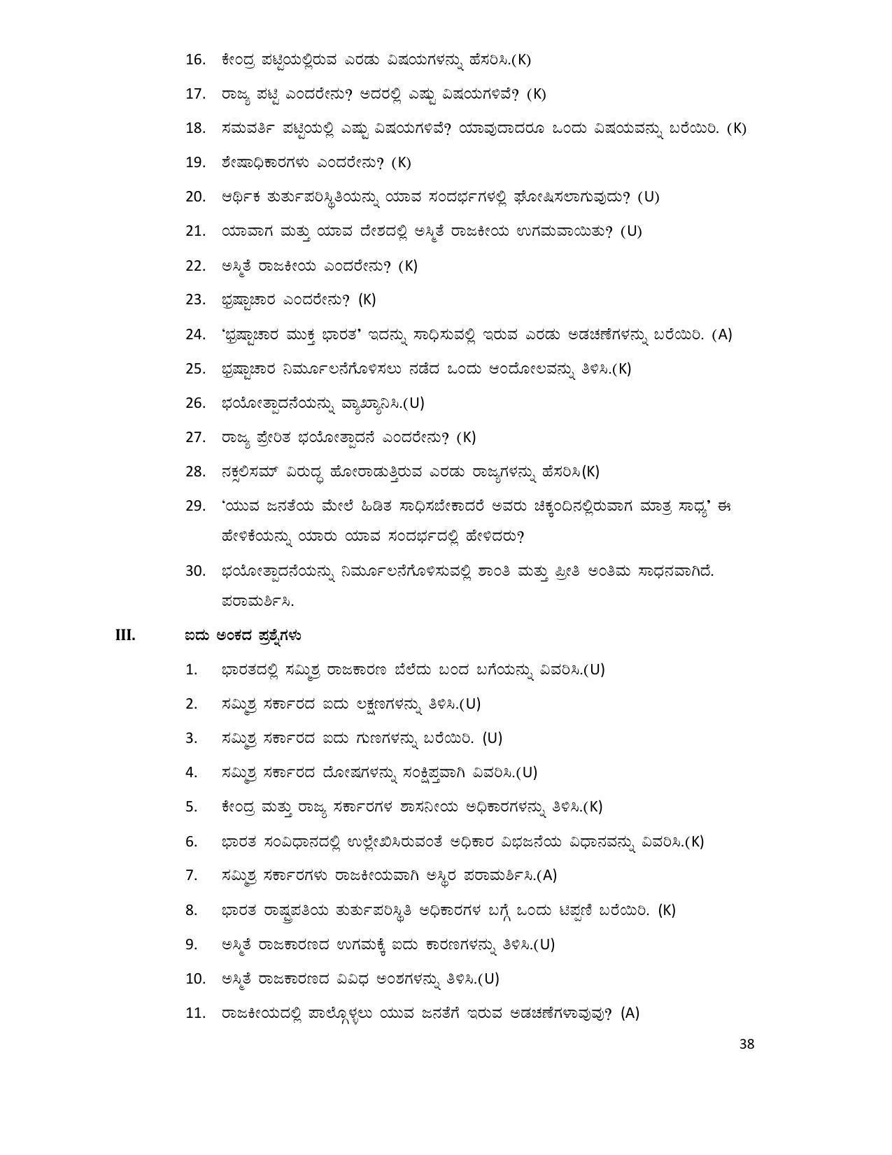 Karnataka 2nd PUC Question Bank for Political Science - Page 38