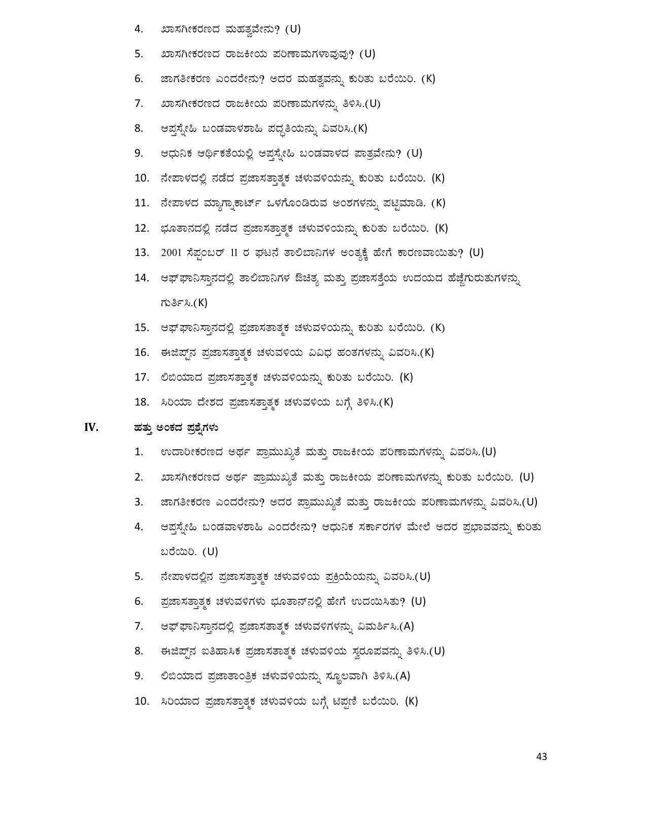 Karnataka 2nd PUC Question Bank for Political Science - Page 43