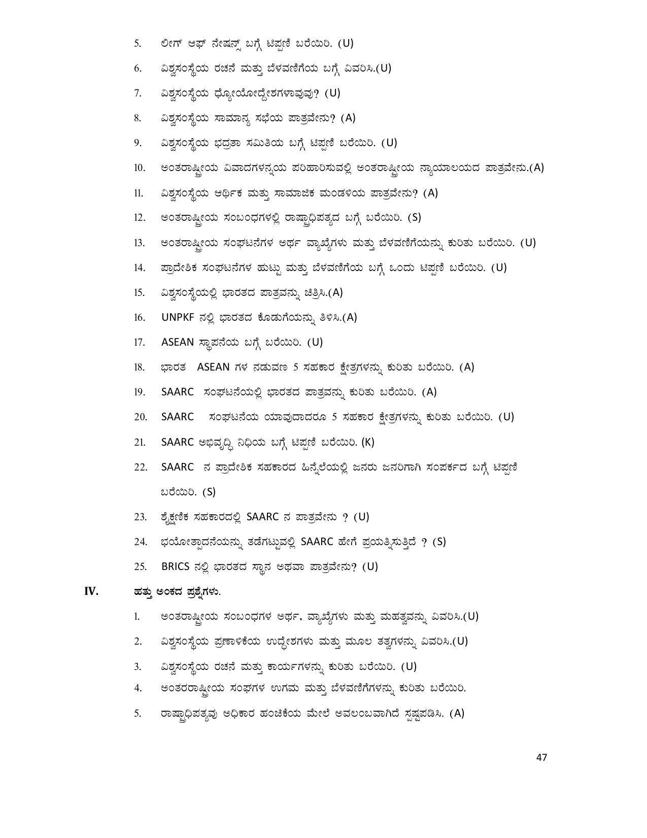 Karnataka 2nd PUC Question Bank for Political Science - Page 47