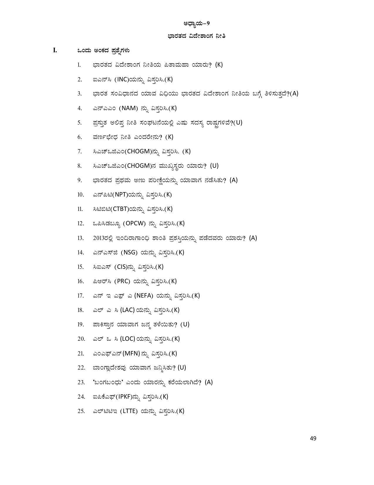 Karnataka 2nd PUC Question Bank for Political Science - Page 49