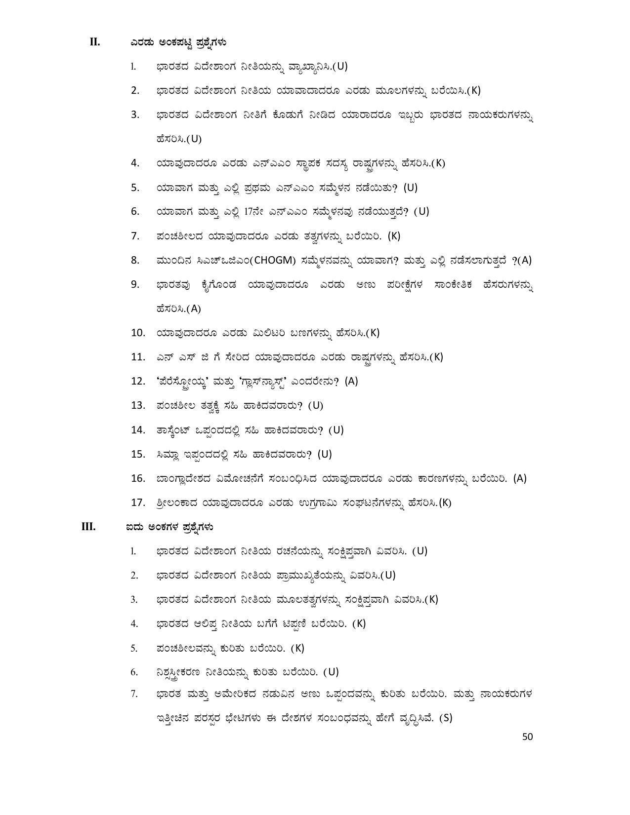 Karnataka 2nd PUC Question Bank for Political Science - Page 50