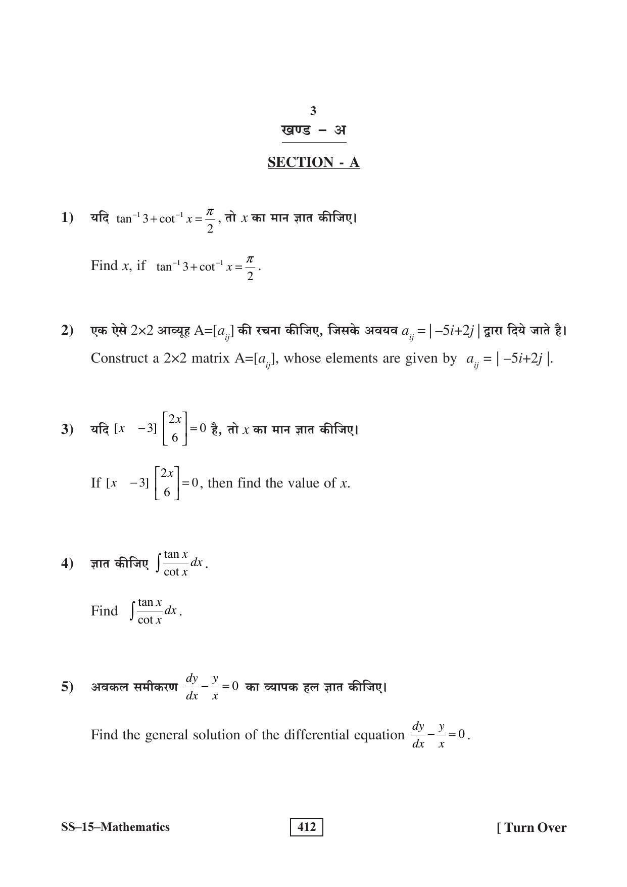 RBSE Class 12 Mathematics 2016 Question Paper - Page 3