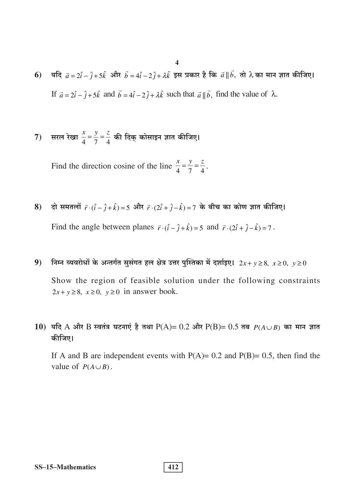 RBSE Class 12 Mathematics 2016 Question Paper - Page 4