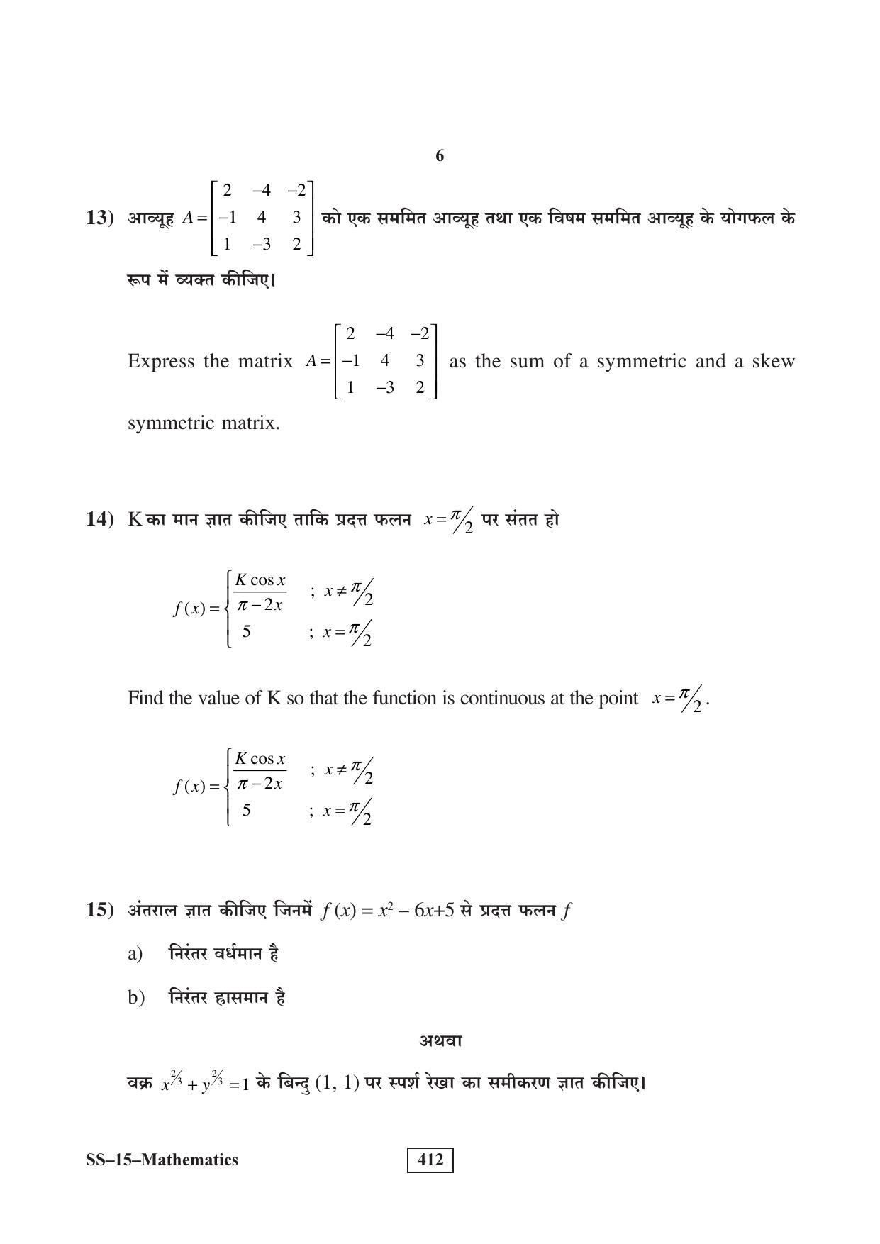 RBSE Class 12 Mathematics 2016 Question Paper - Page 6