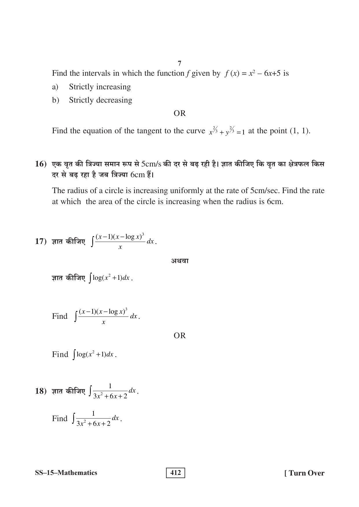 RBSE Class 12 Mathematics 2016 Question Paper - Page 7