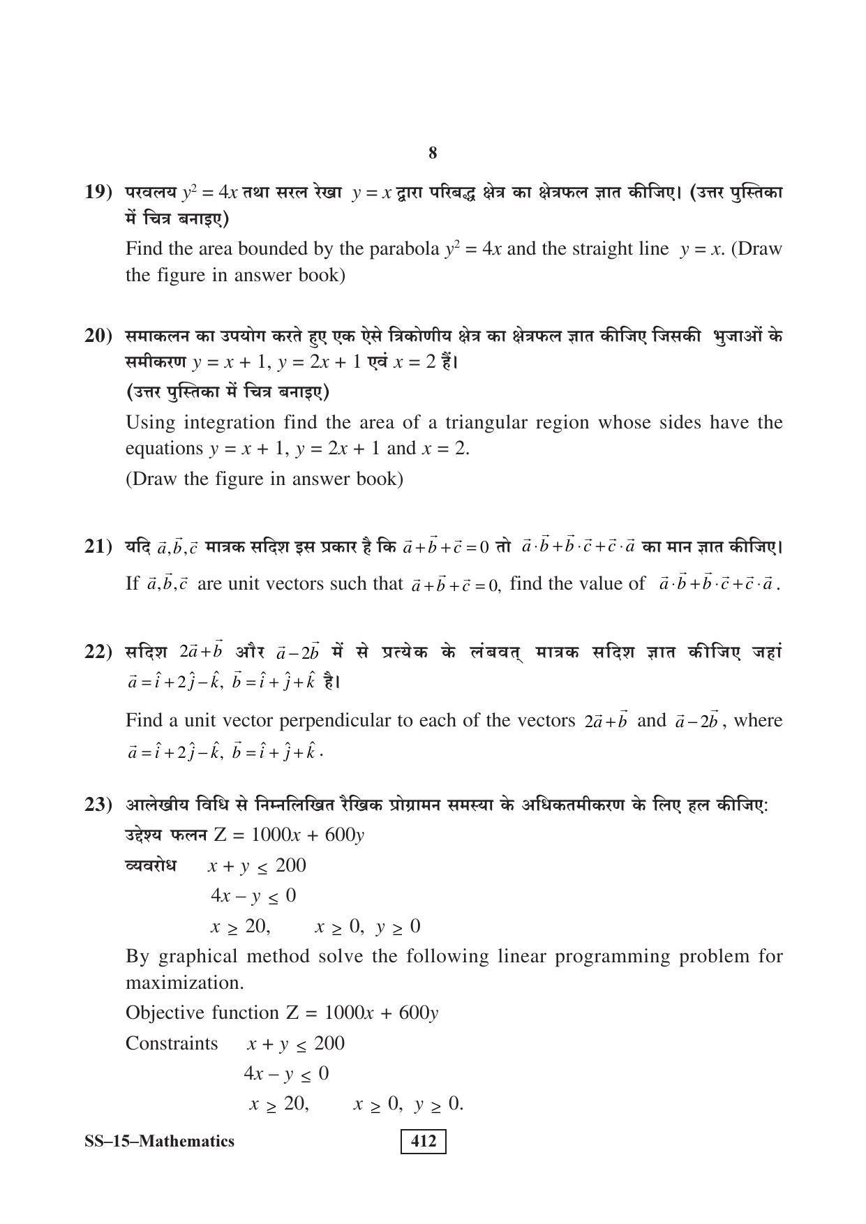 RBSE Class 12 Mathematics 2016 Question Paper - Page 8