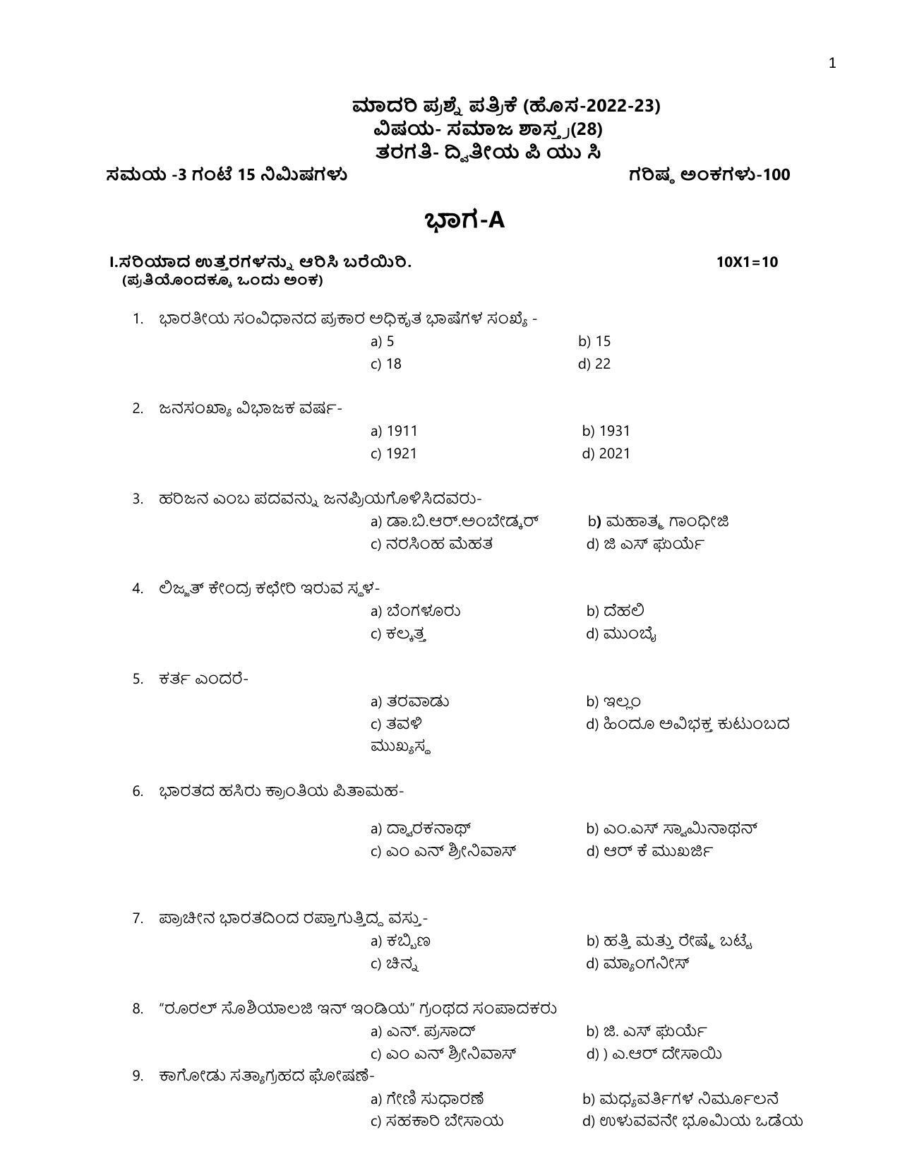 Karnataka II PUC Sociology Model Question Paper 2023 - Page 7