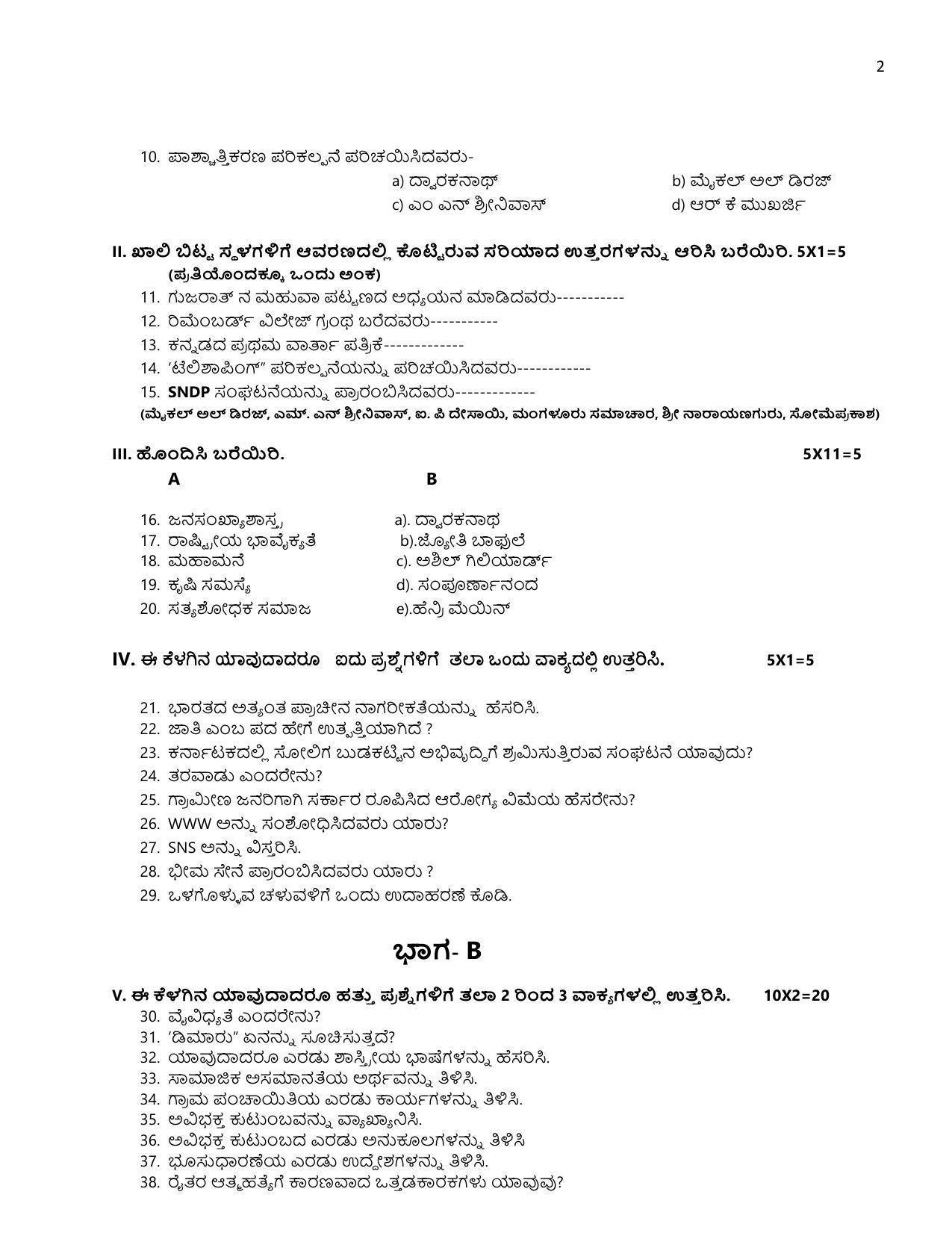 Karnataka II PUC Sociology Model Question Paper 2023 - Page 8