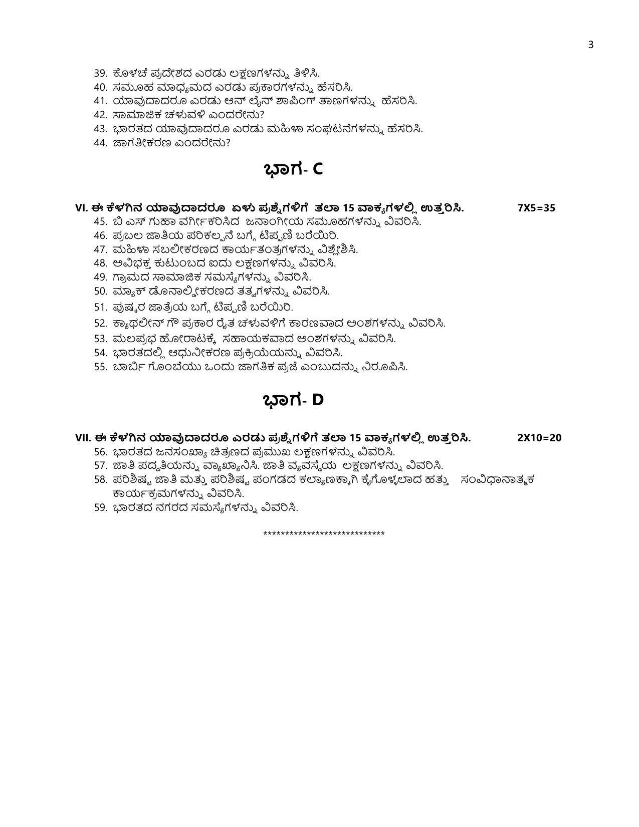 Karnataka II PUC Sociology Model Question Paper 2023 - Page 9