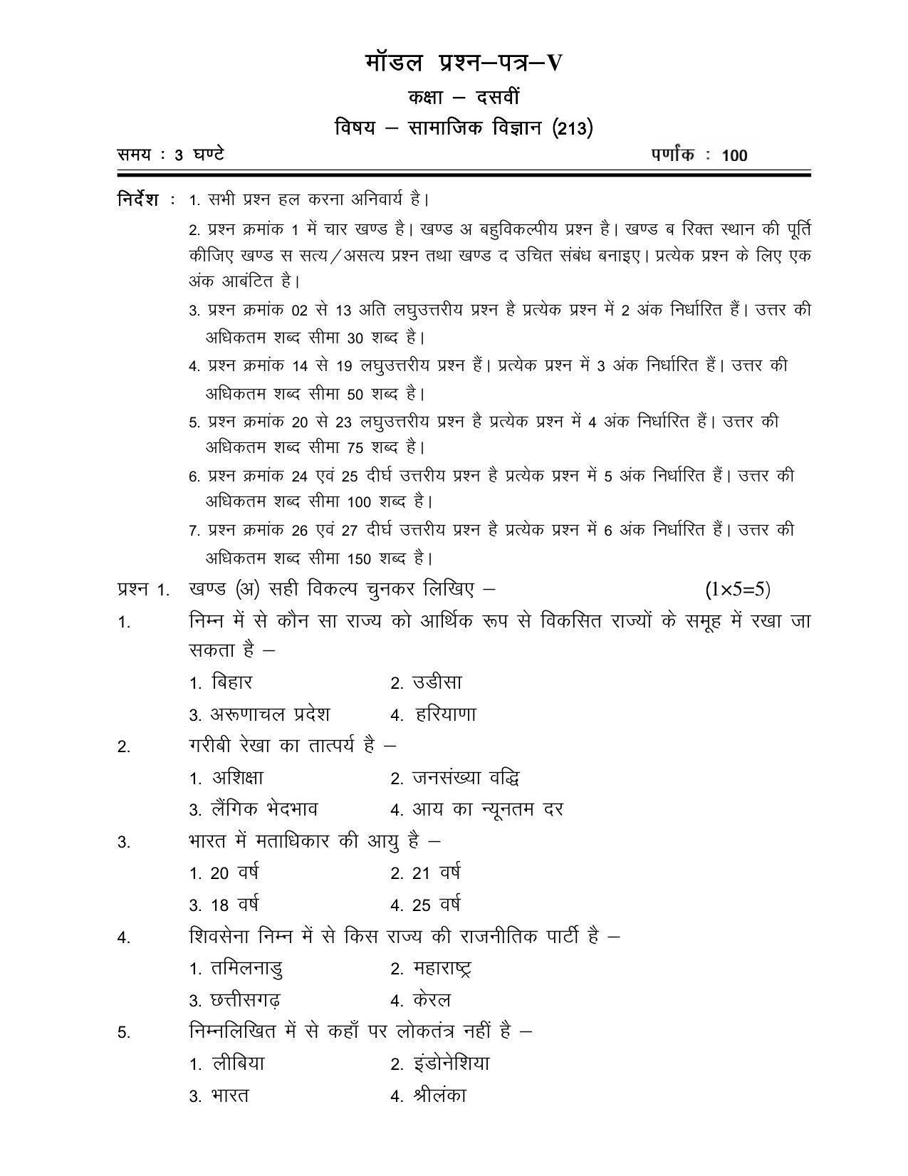 CGSOS Class 10th Model Question Paper - Social science - V - Page 1