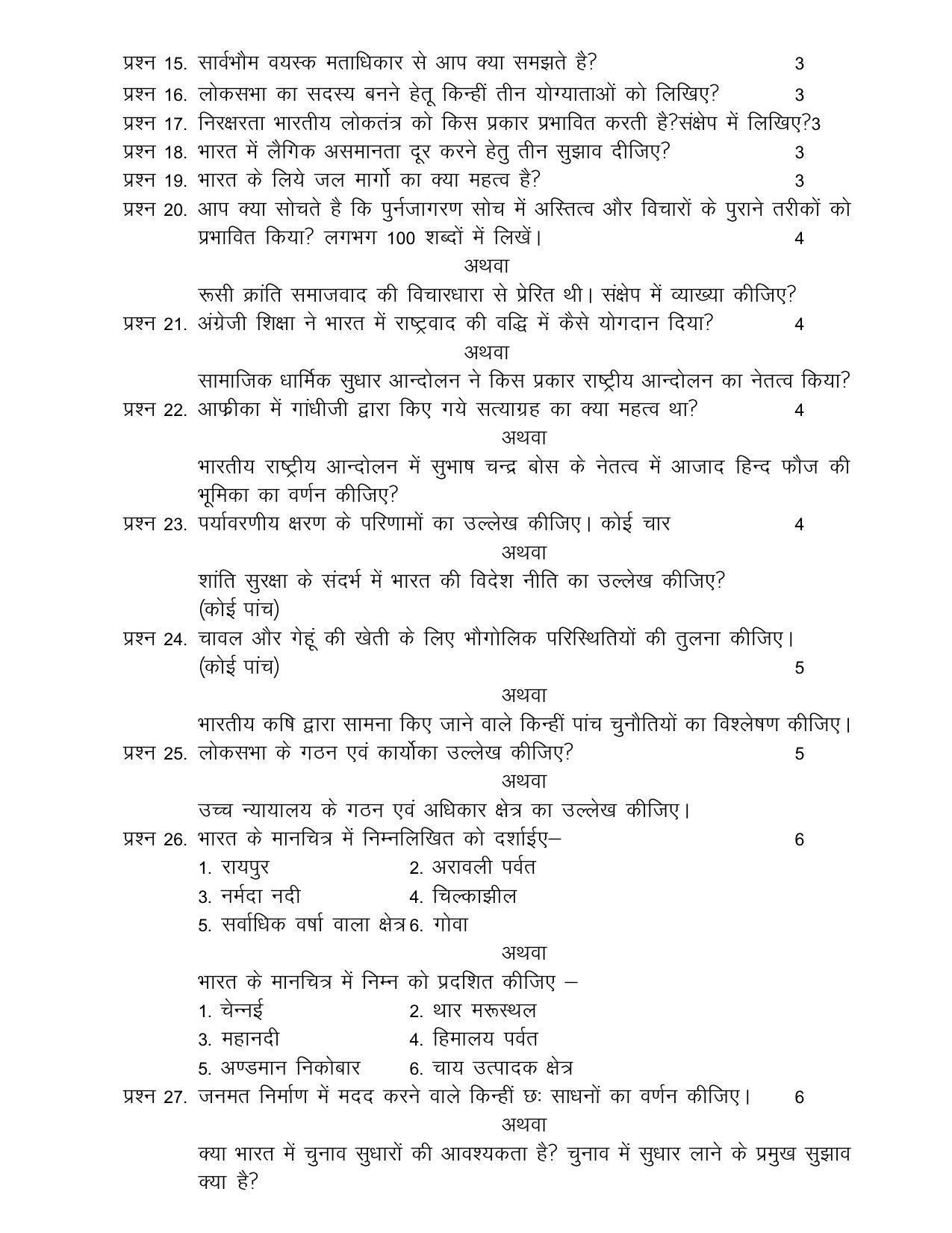 CGSOS Class 10th Model Question Paper - Social science - V - Page 3