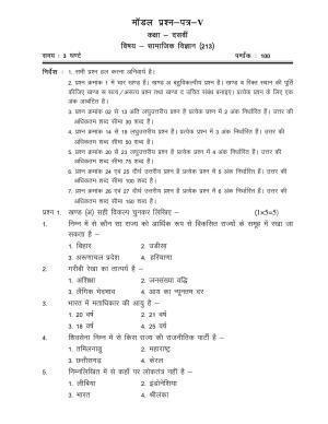 CGSOS Class 10th Model Question Paper - Social science - V