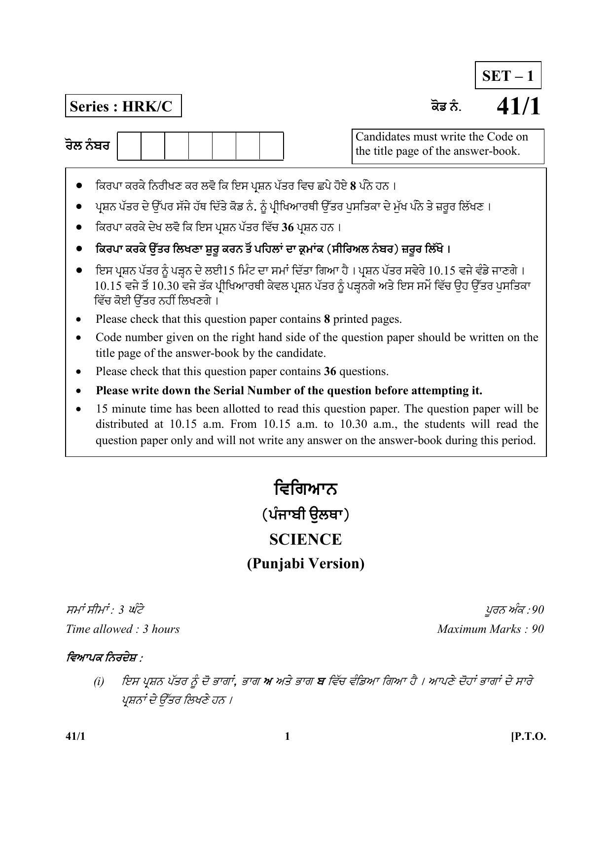CBSE Class 10 41-1 (Science) Punjabi 2017-comptt Question Paper - Page 1