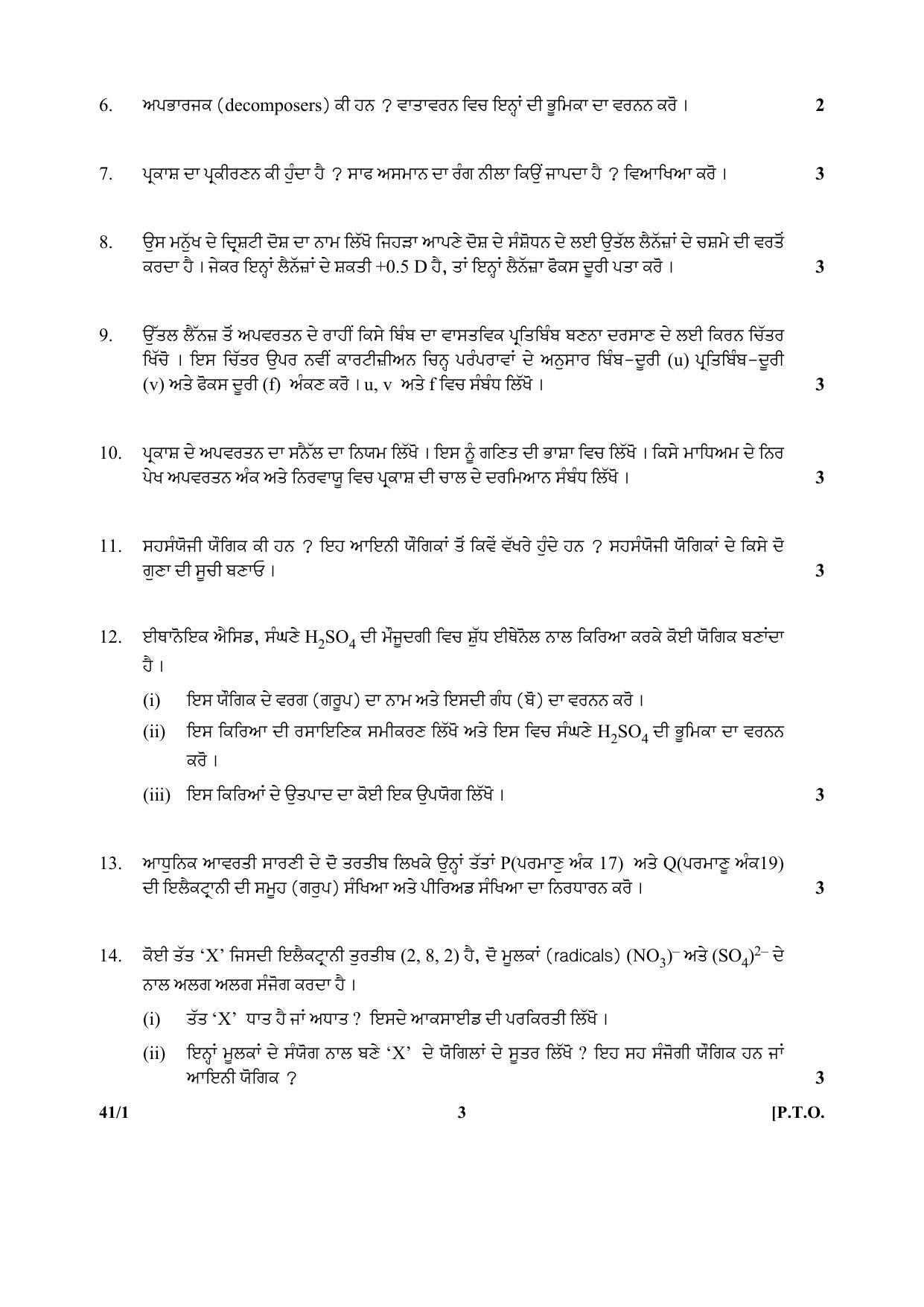 CBSE Class 10 41-1 (Science) Punjabi 2017-comptt Question Paper - Page 3