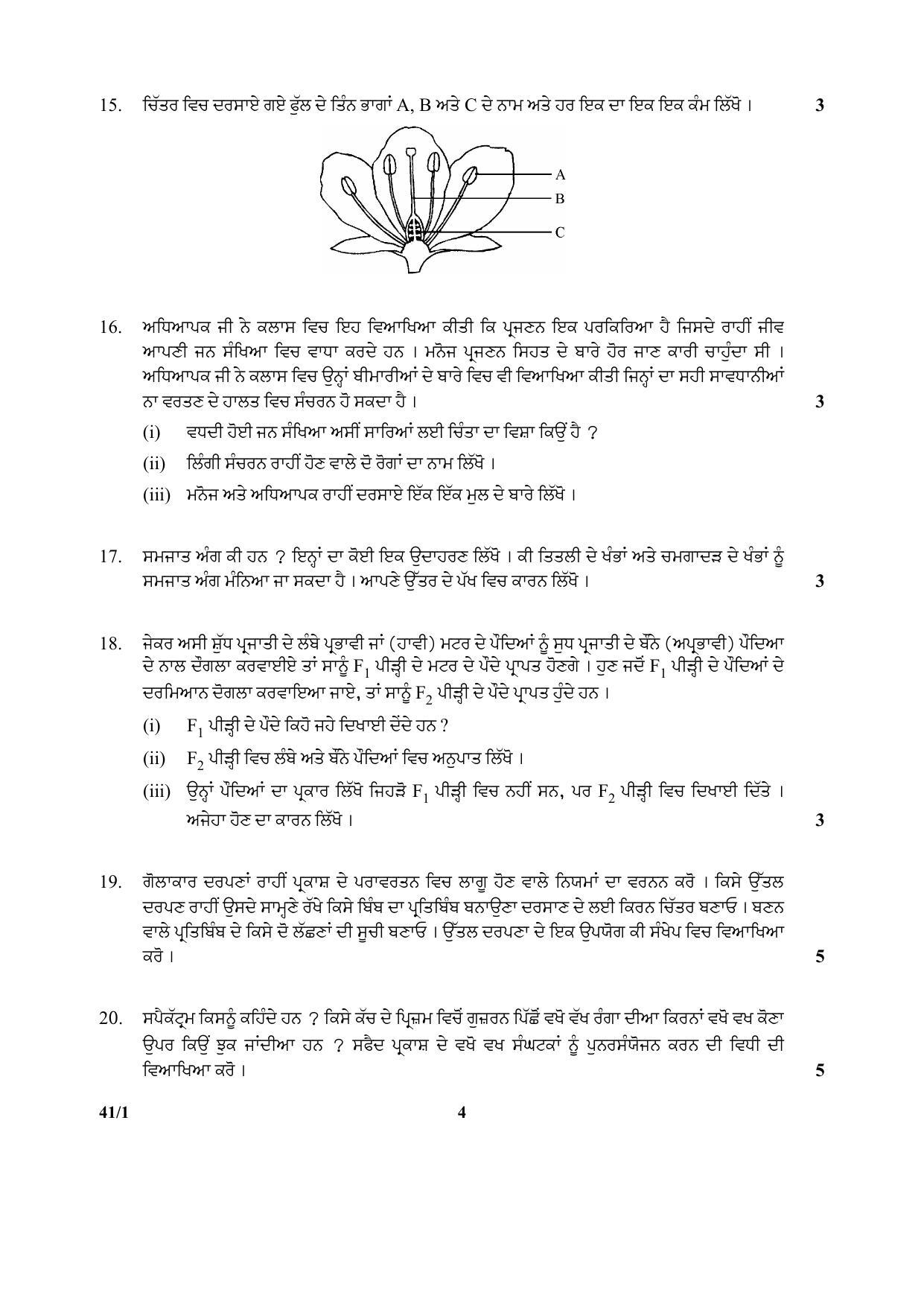 CBSE Class 10 41-1 (Science) Punjabi 2017-comptt Question Paper - Page 4
