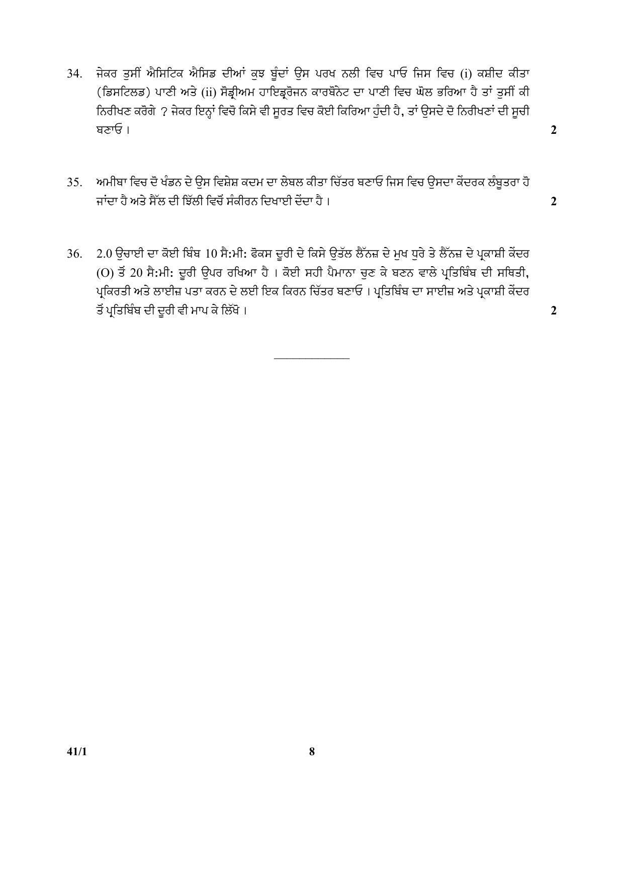 CBSE Class 10 41-1 (Science) Punjabi 2017-comptt Question Paper - Page 8