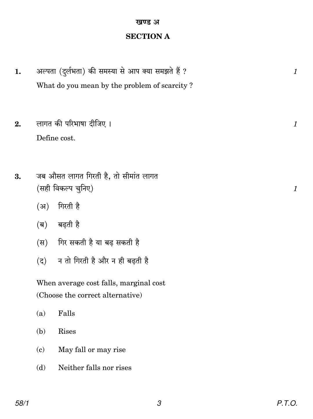 CBSE Class 12 58-1 Set 1 2018 Question Paper - Page 3