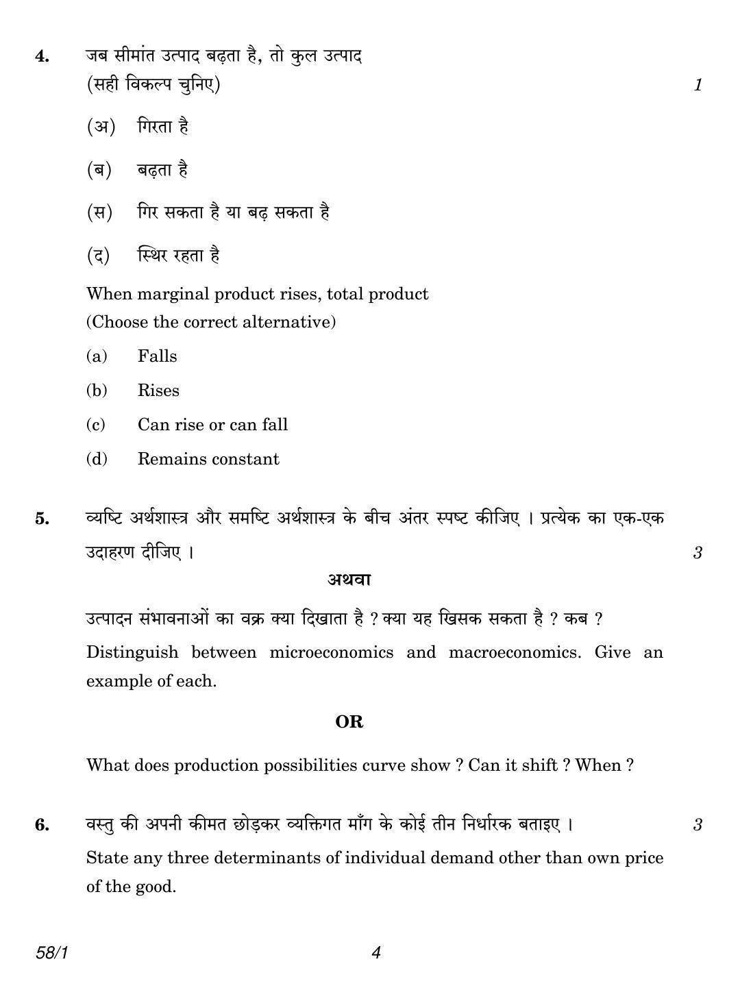 CBSE Class 12 58-1 Set 1 2018 Question Paper - Page 4