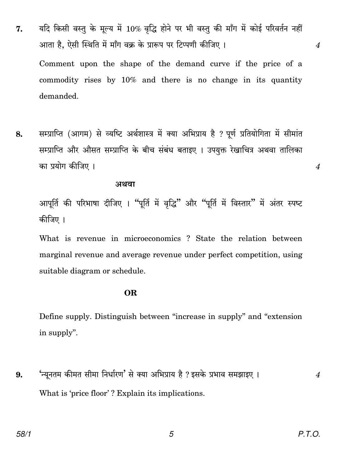 CBSE Class 12 58-1 Set 1 2018 Question Paper - Page 5