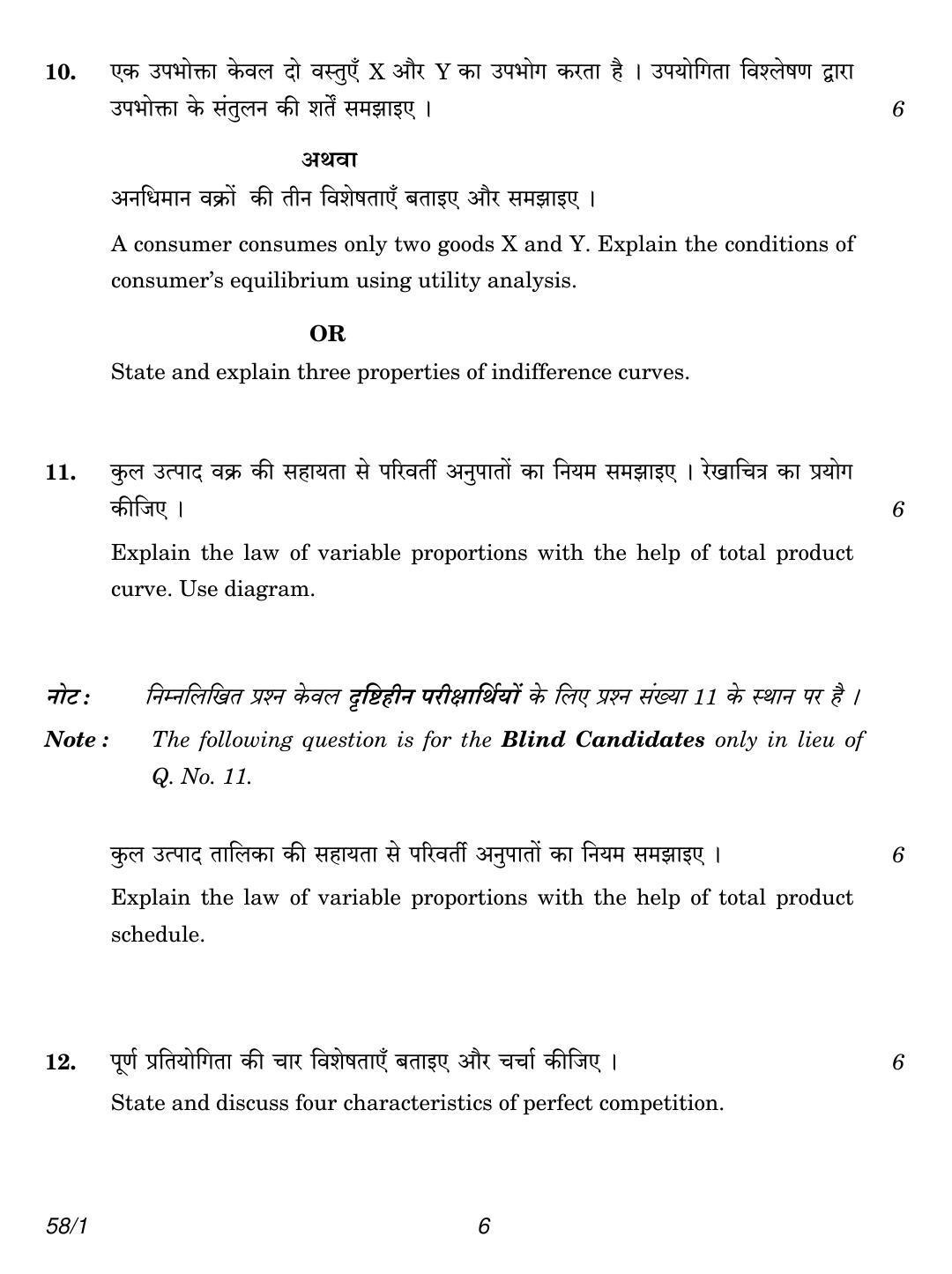 CBSE Class 12 58-1 Set 1 2018 Question Paper - Page 6