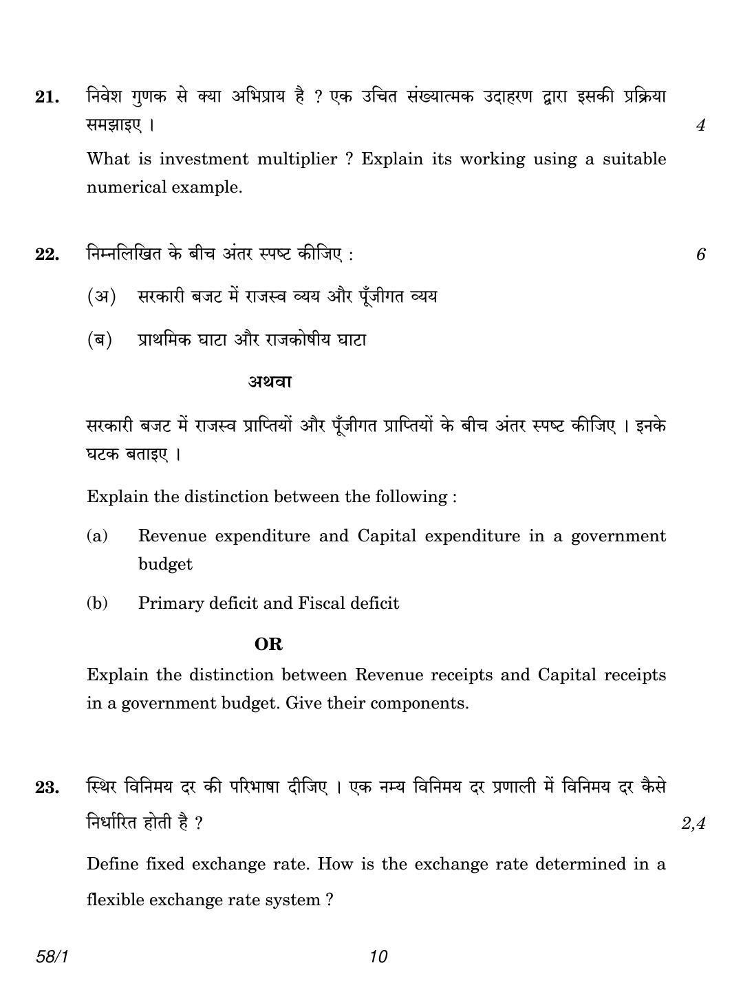 CBSE Class 12 58-1 Set 1 2018 Question Paper - Page 10