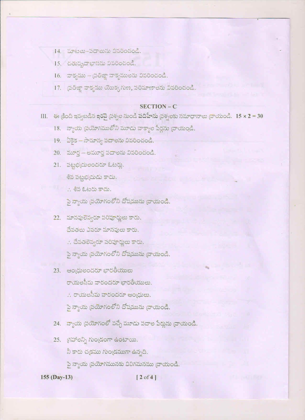AP Inter 1st Year Logic-I (TM) May-2018 (General) Question Paper - Page 2