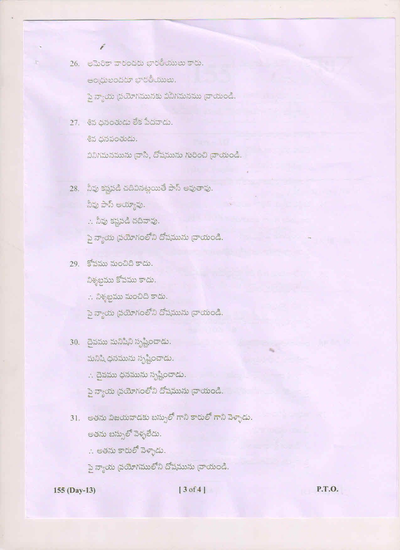 AP Inter 1st Year Logic-I (TM) May-2018 (General) Question Paper - Page 3