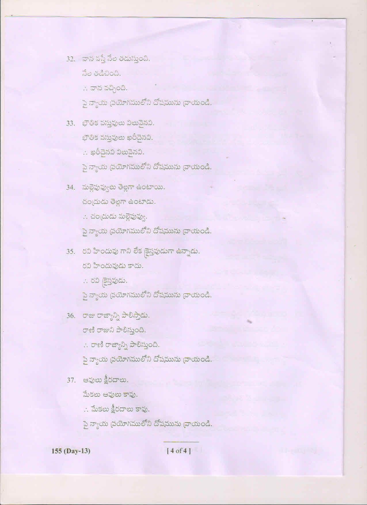 AP Inter 1st Year Logic-I (TM) May-2018 (General) Question Paper - Page 4