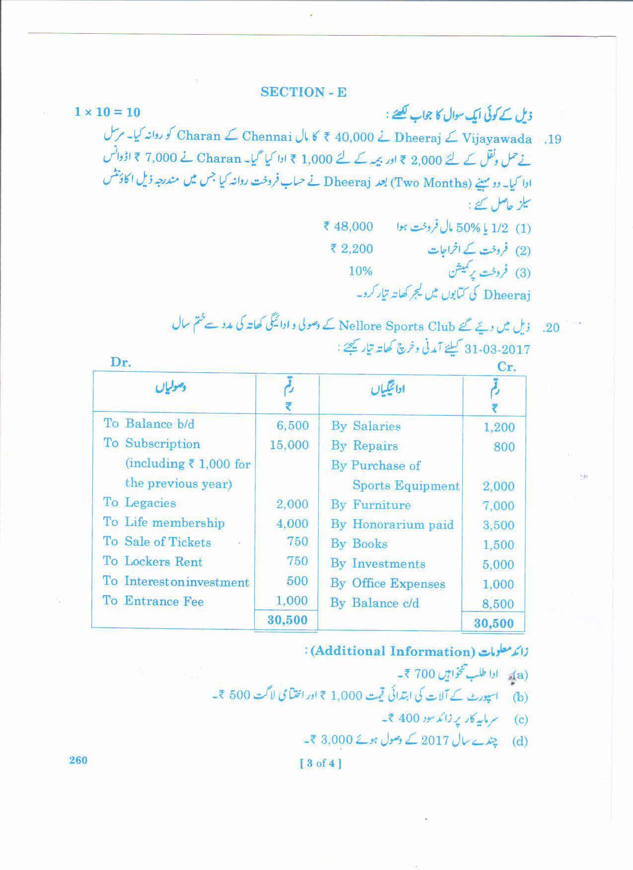 AP 2nd Year General Question Paper March - 2020 - COMMERCE-II (UM) - Page 3
